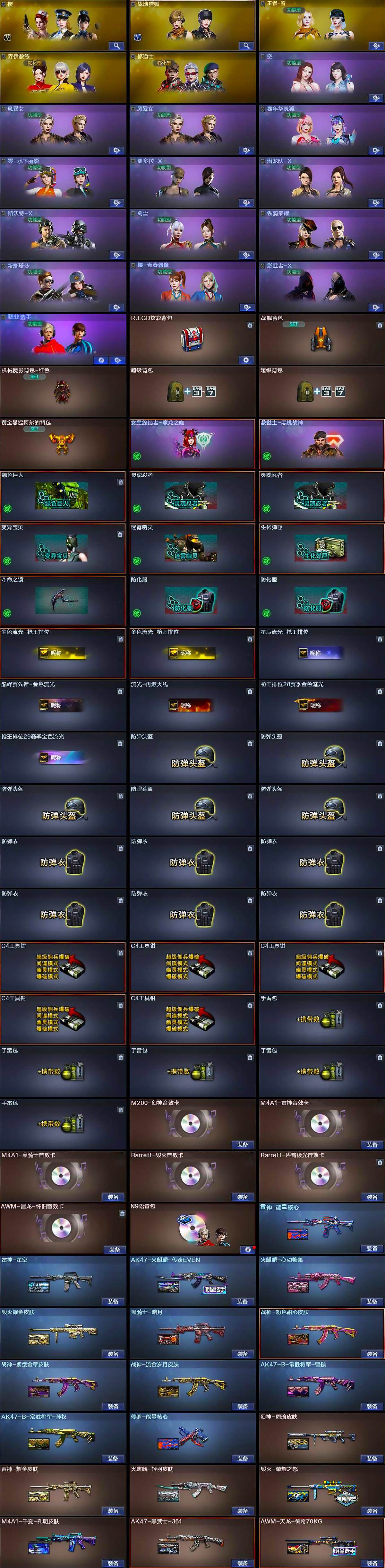 CFLX462549穿越火线账号详情图4 CFLX462549穿越火线账号详情图4