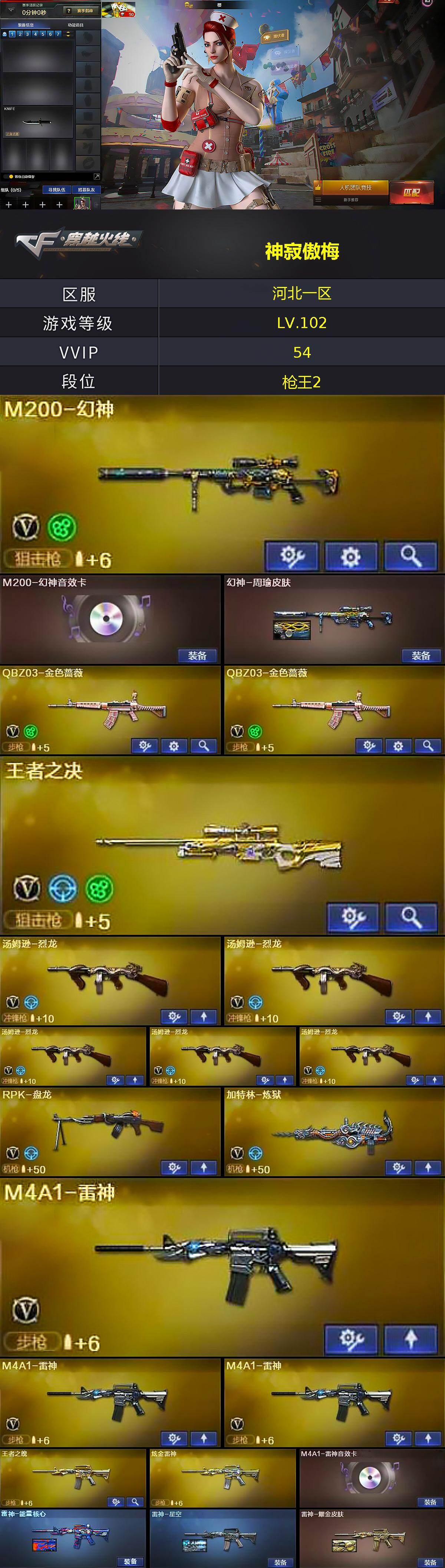 CFLX462549穿越火线账号详情图2 CFLX462549穿越火线账号详情图2