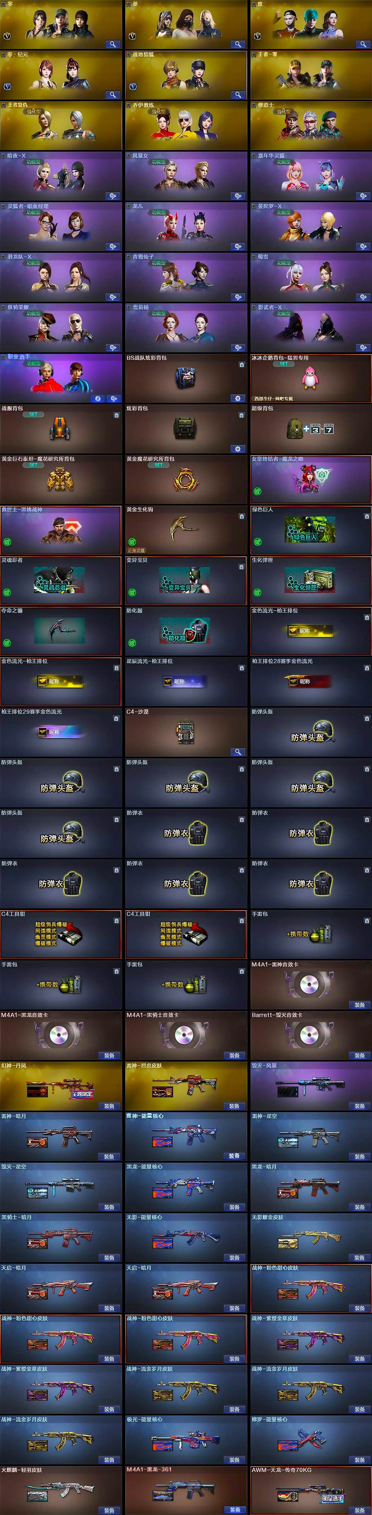 CFLX462547穿越火线账号详情图4