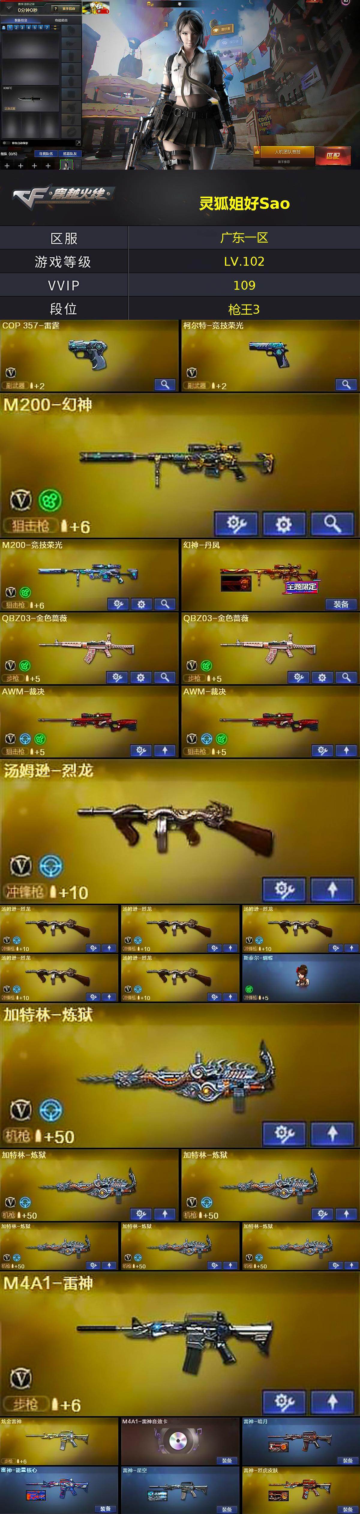 CFLX462547穿越火线账号详情图2