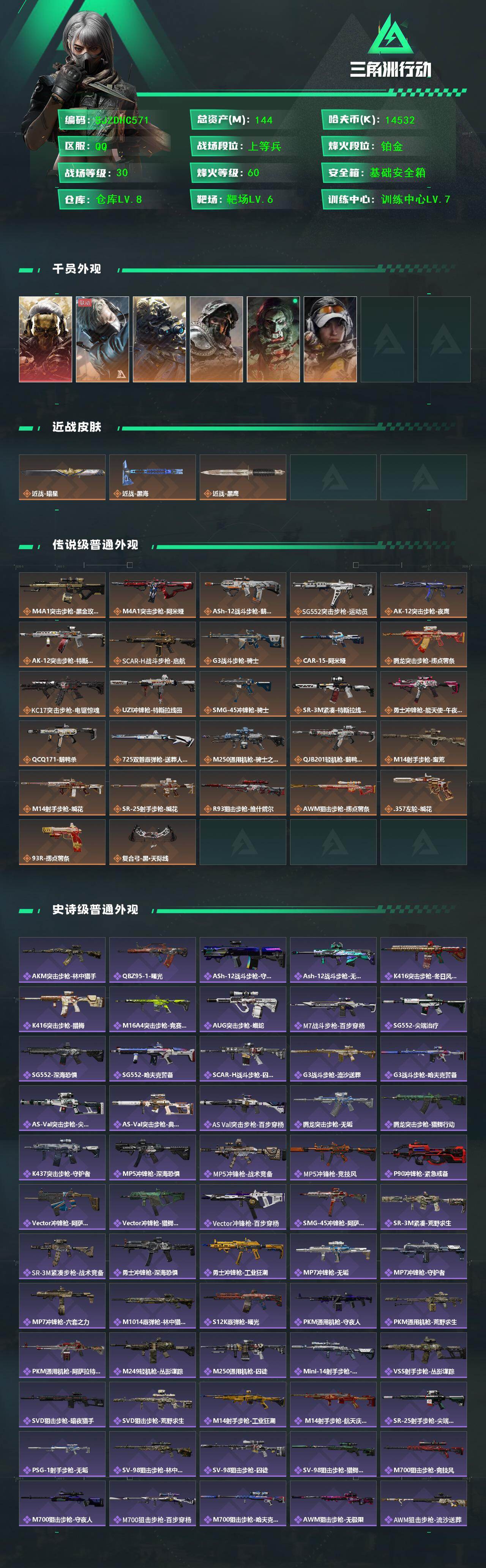 SJZQM4109352三角洲行动账号详情图3