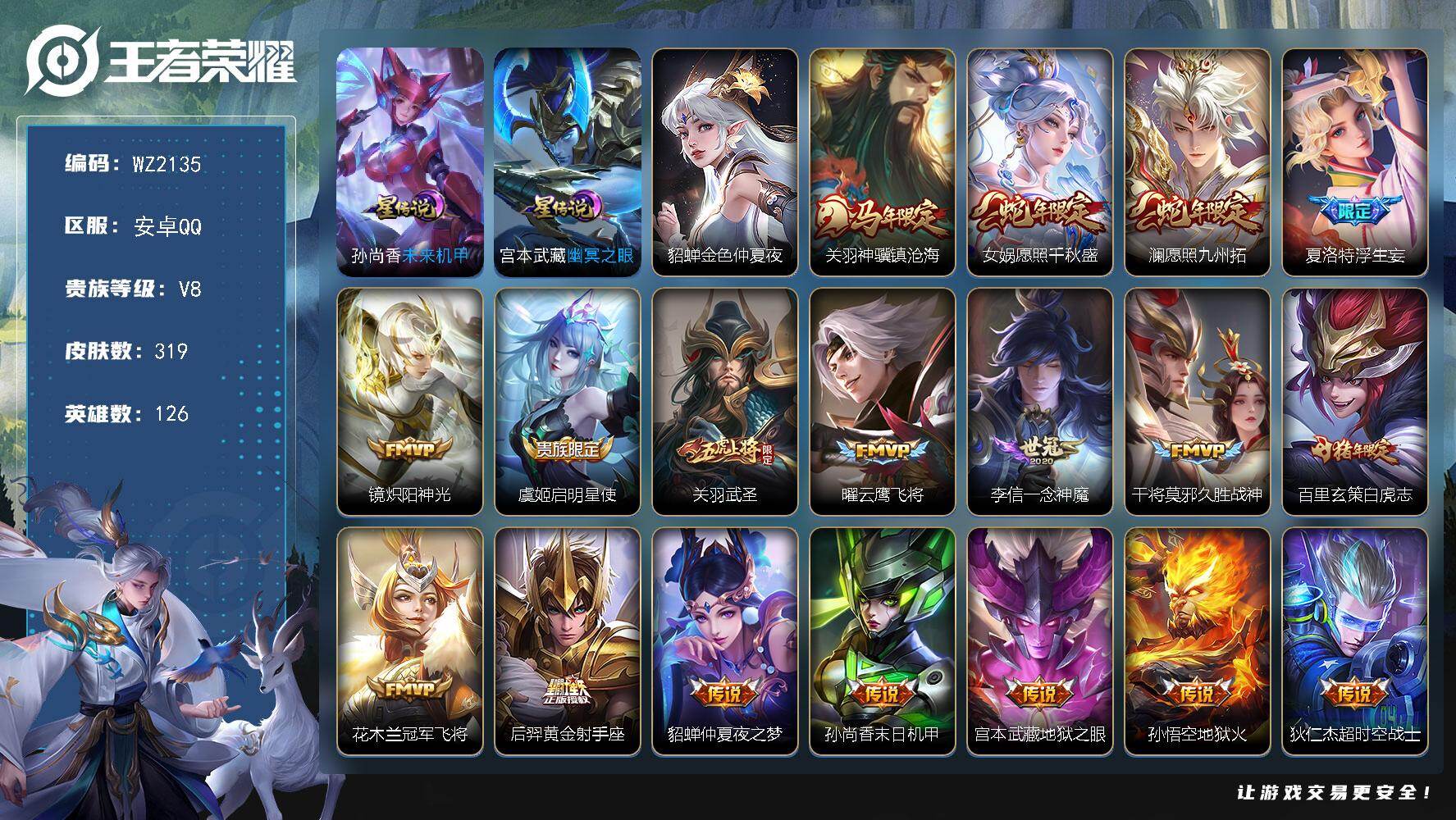 王者荣耀账号安卓QQ126英雄-319皮肤-安卓Q-V8-319皮肤-18传说-84史诗
【英雄全皮】：孙权全皮，敖隐全