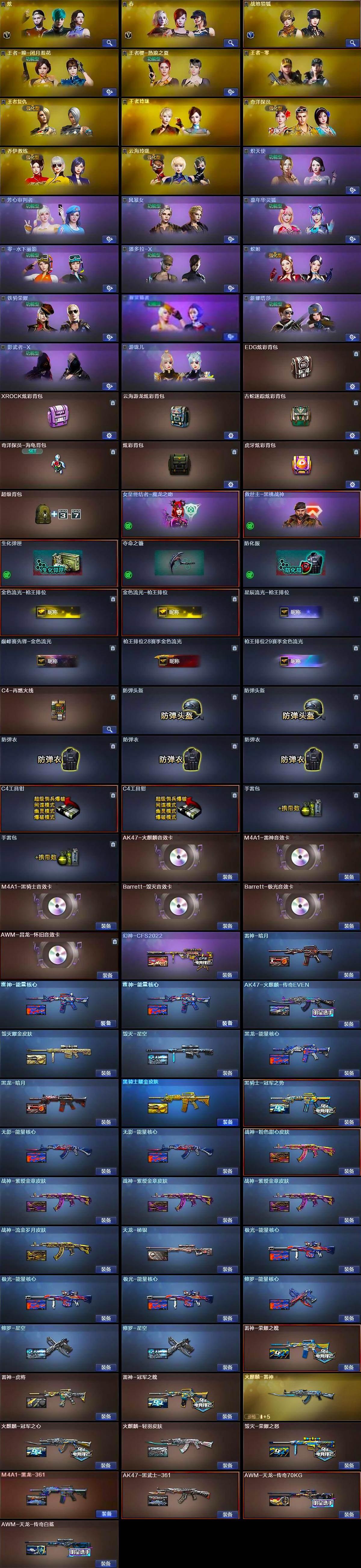 CFLX462558穿越火线账号详情图4