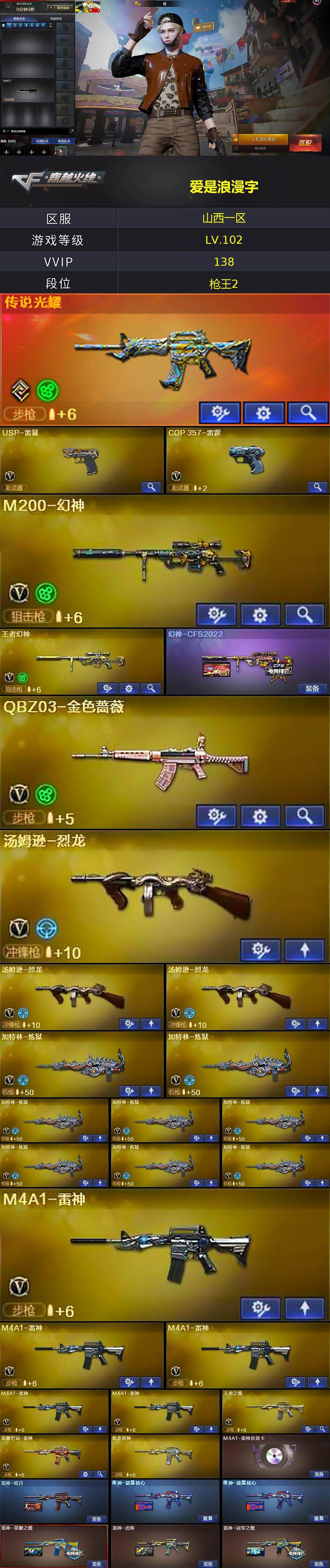 CFLX462558穿越火线账号详情图2