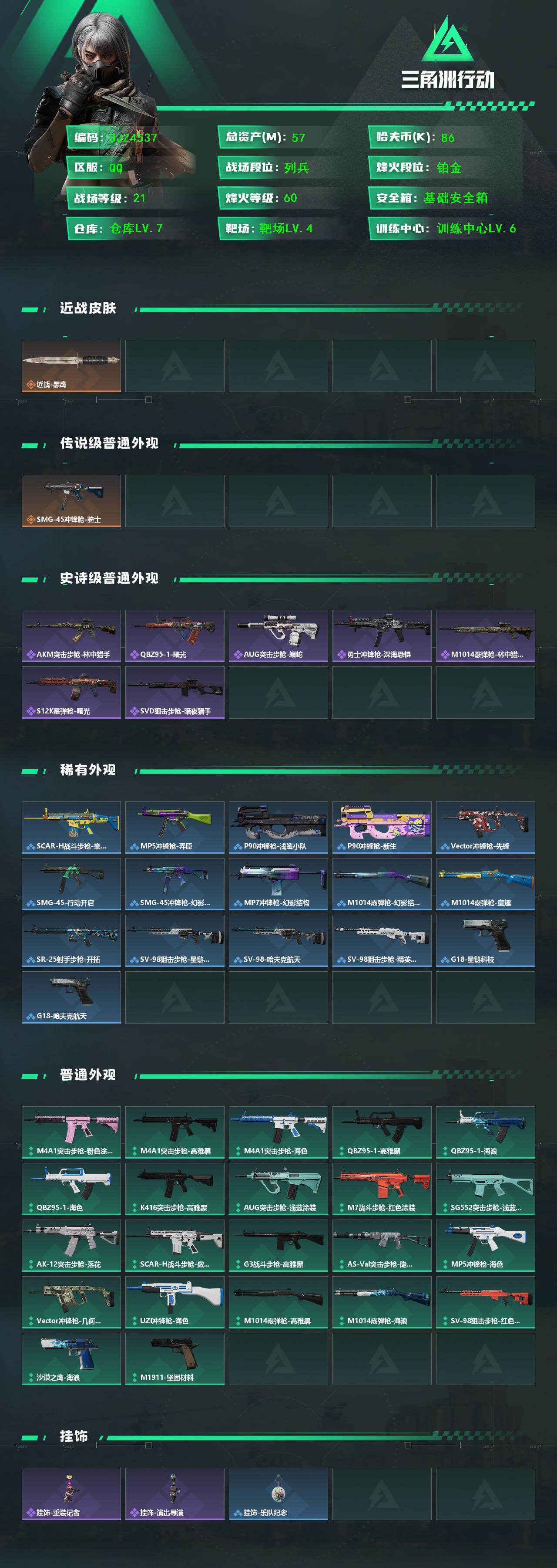 SJZEY465919三角洲行动账号详情图2 SJZEY465919三角洲行动账号详情图2