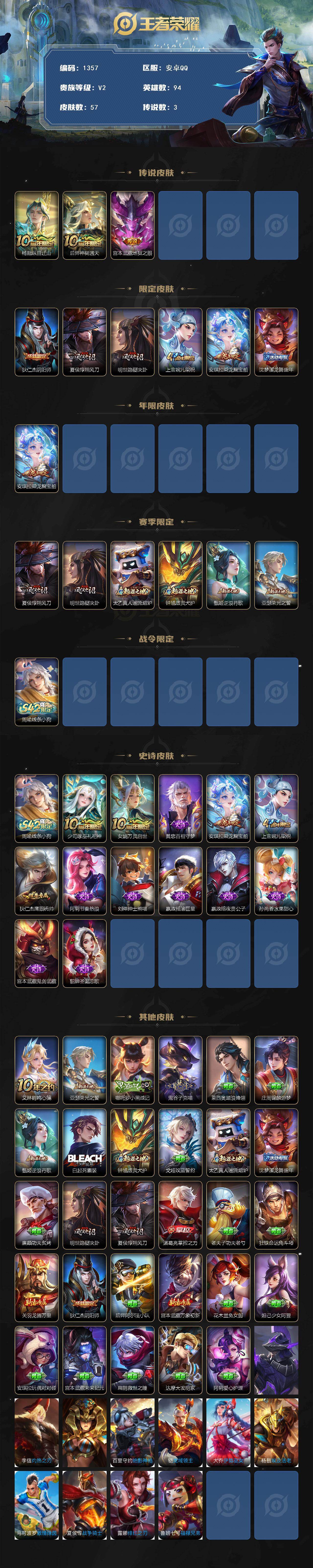 WZCMW4227709王者荣耀账号详情图2 WZCMW4227709王者荣耀账号详情图2