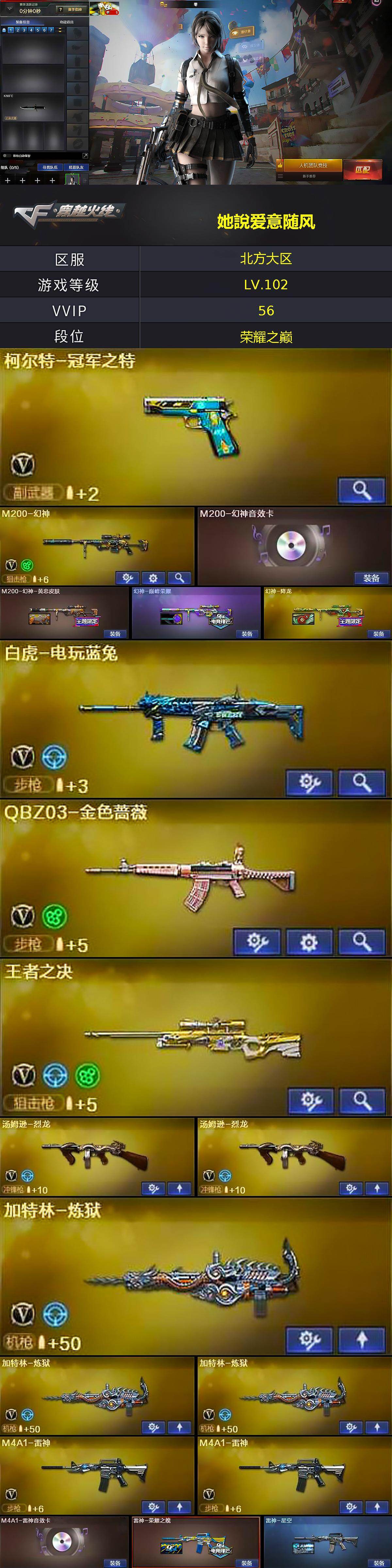 CFLX462550穿越火线账号详情图4