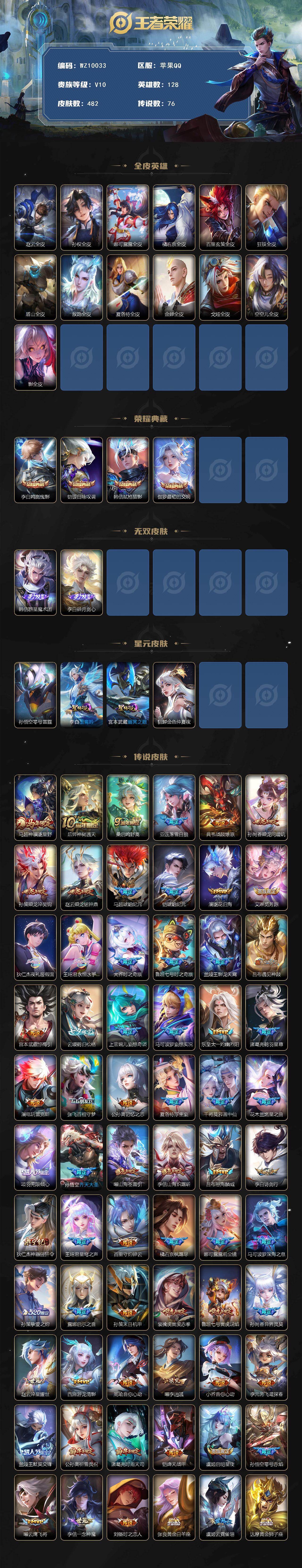 WZXS4243901王者荣耀账号详情图2 WZXS4243901王者荣耀账号详情图2