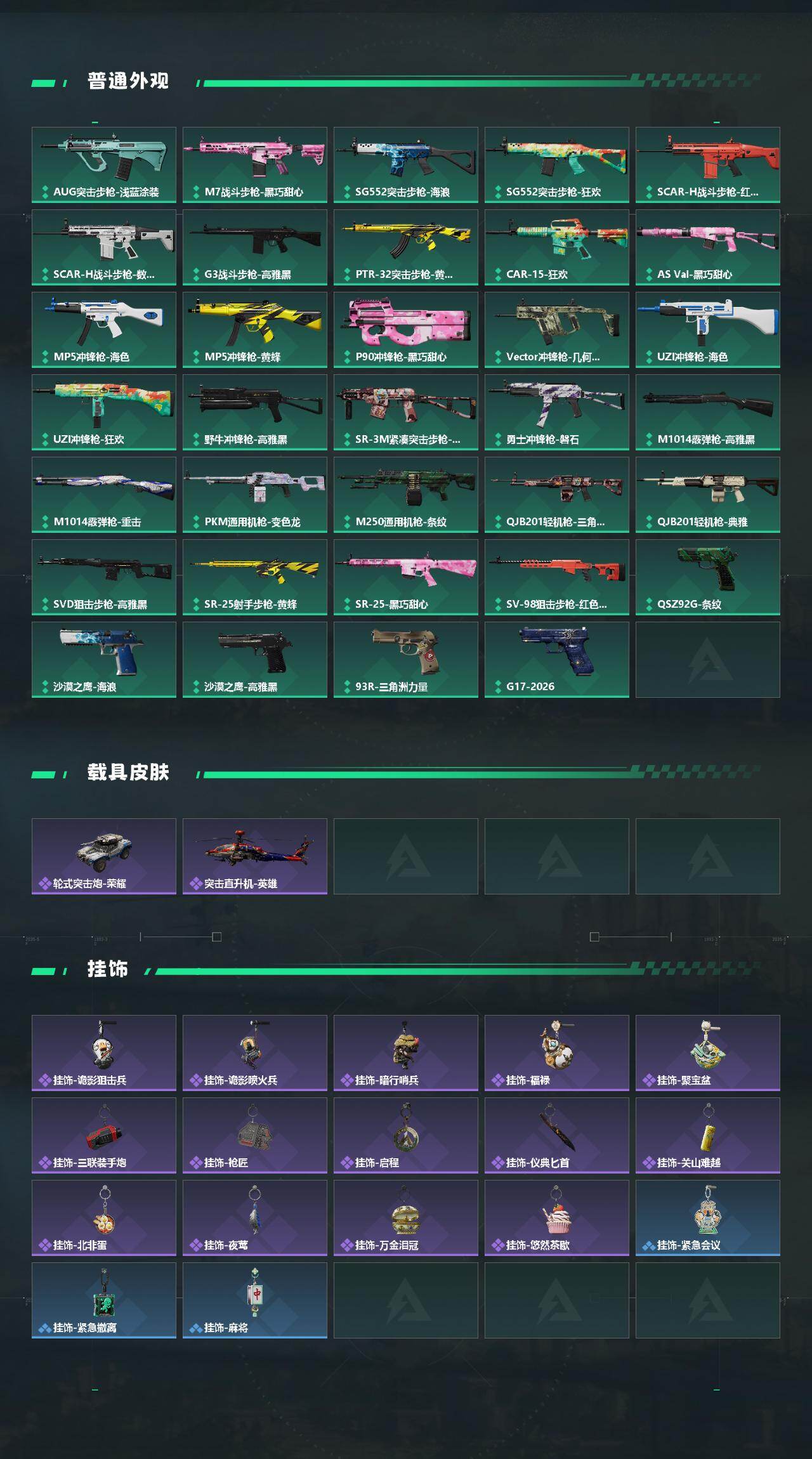 SJZCMW469477三角洲行动账号详情图3 SJZCMW469477三角洲行动账号详情图3