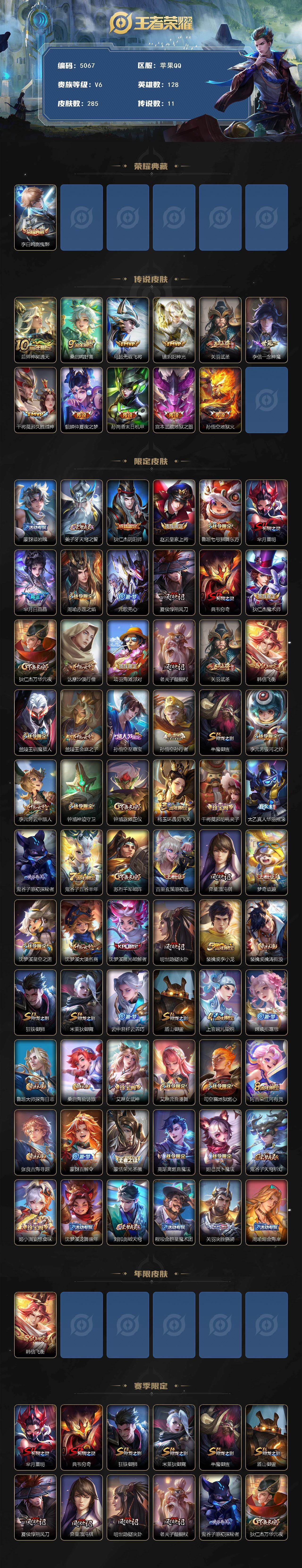 WZQM4228871王者荣耀账号详情图3 WZQM4228871王者荣耀账号详情图3