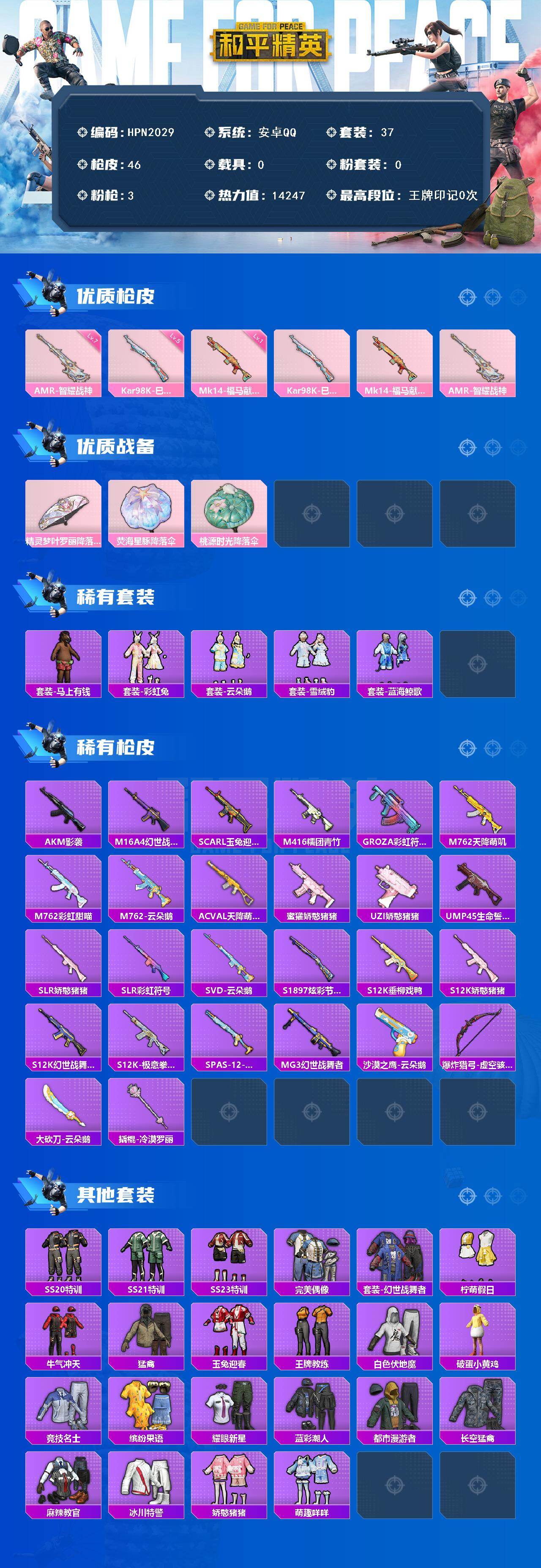 HPEY4119951和平精英账号详情图2