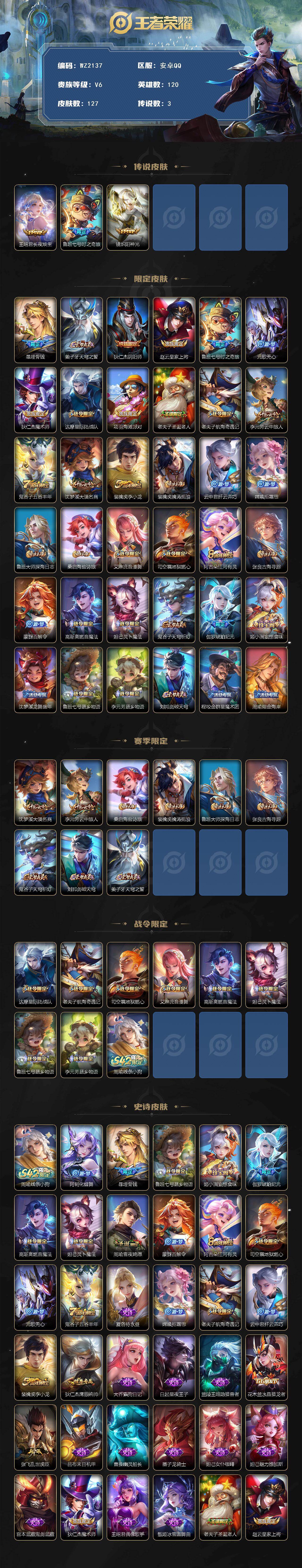 WZLX4216985王者荣耀账号详情图2