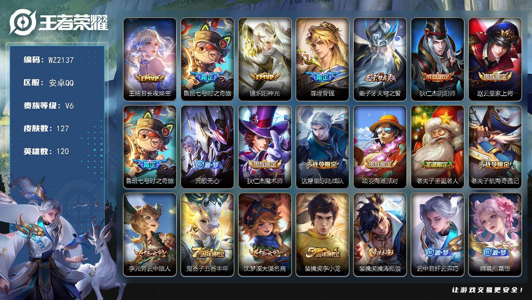 WZLX4216985王者荣耀账号详情图4