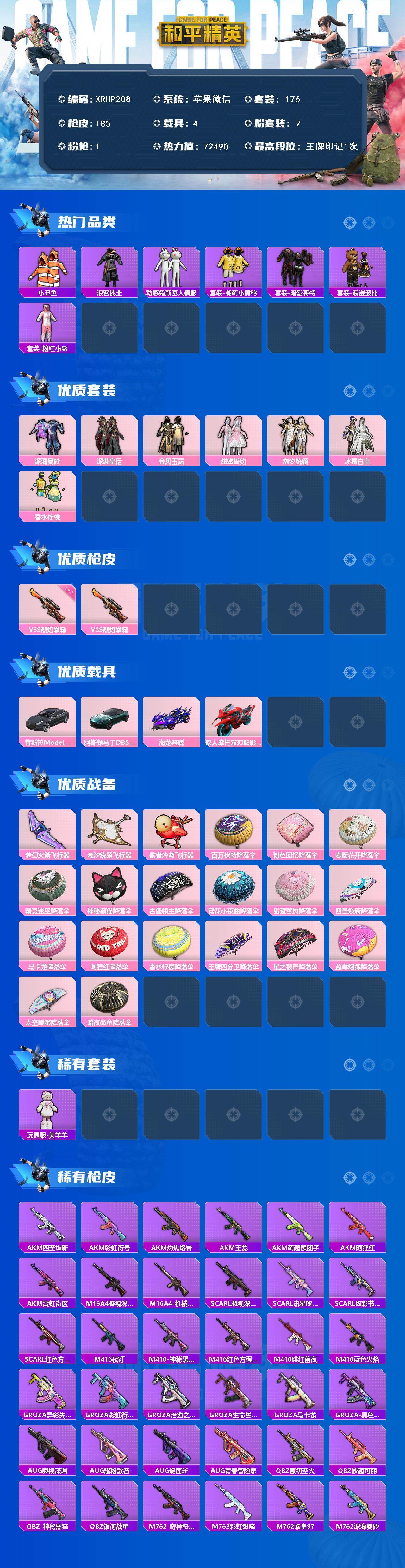 HPJM4163393和平精英账号详情图2