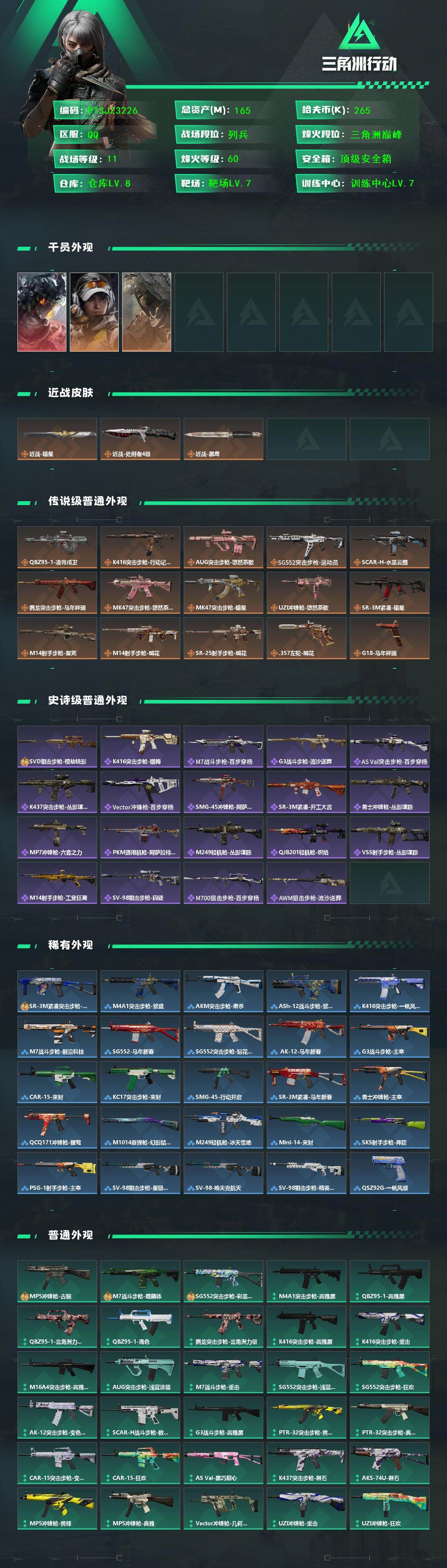 SJZQM465902三角洲行动账号详情图3