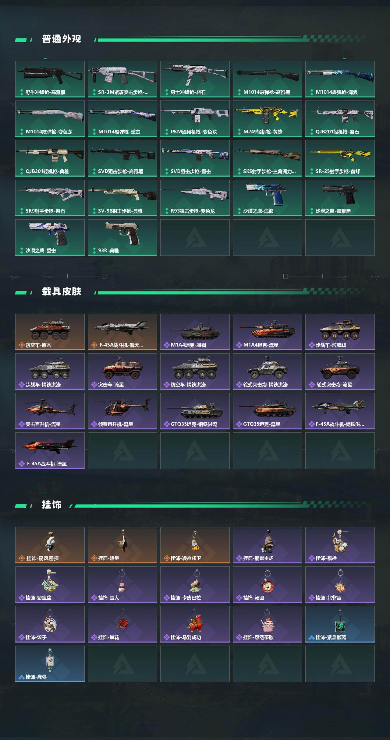 SJZQM465902三角洲行动账号详情图4