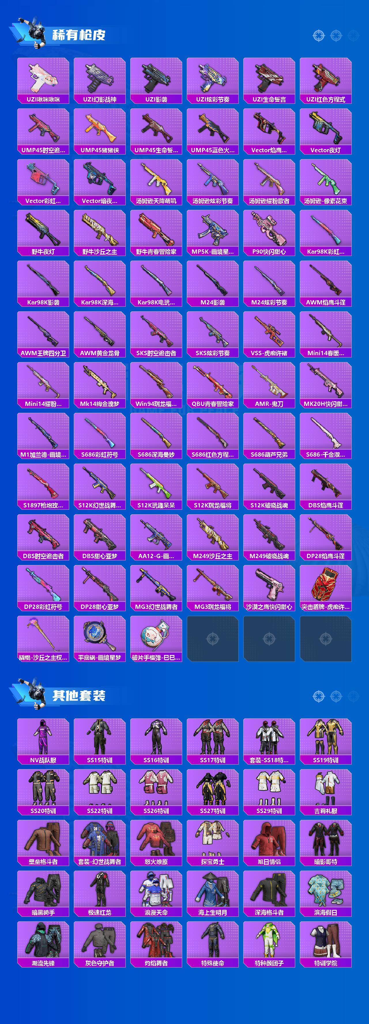 HPQM4134841和平精英账号详情图3 HPQM4134841和平精英账号详情图3