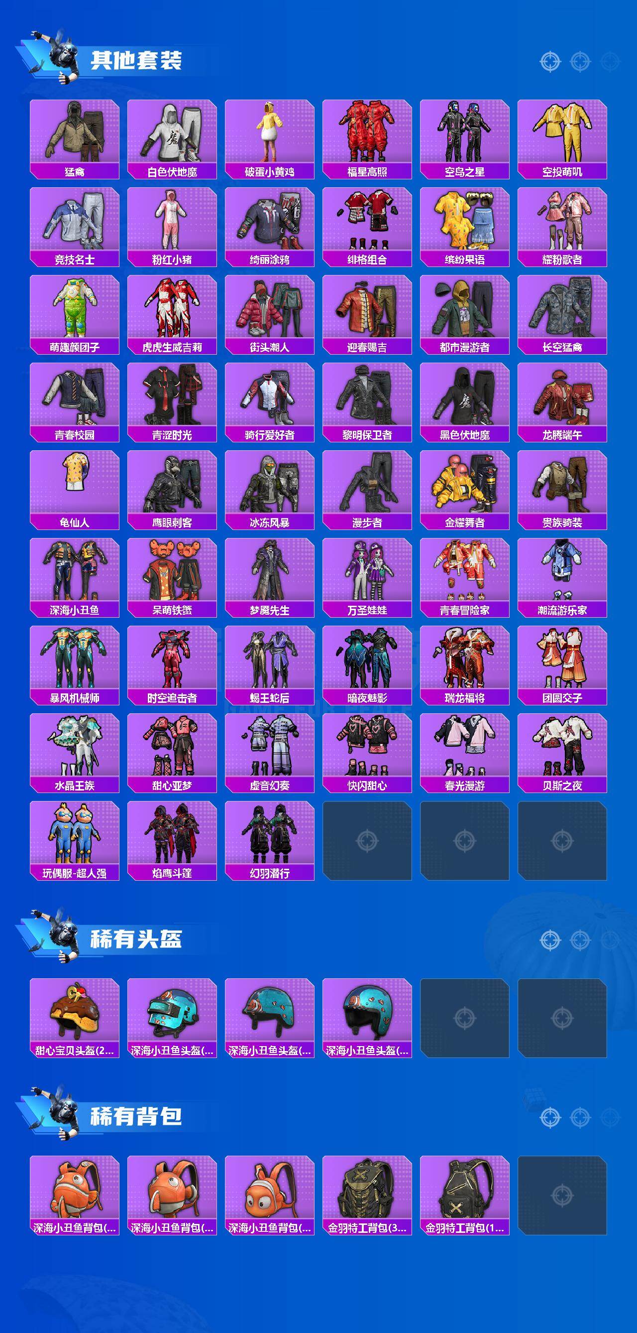 HPQM4134841和平精英账号详情图4 HPQM4134841和平精英账号详情图4