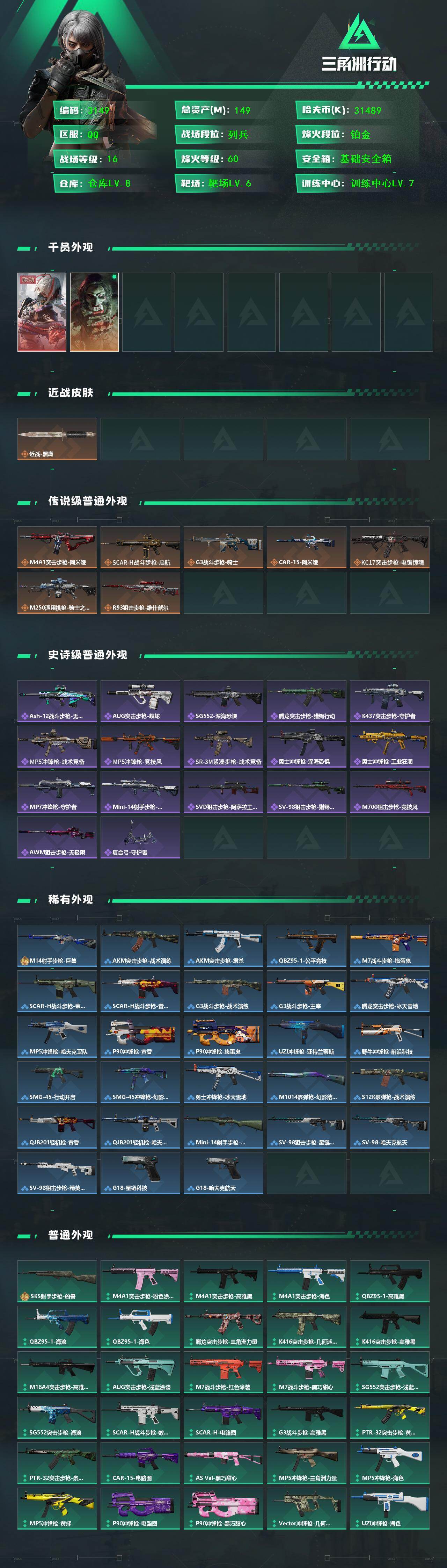 SJZCMW469493三角洲行动账号详情图2 SJZCMW469493三角洲行动账号详情图2