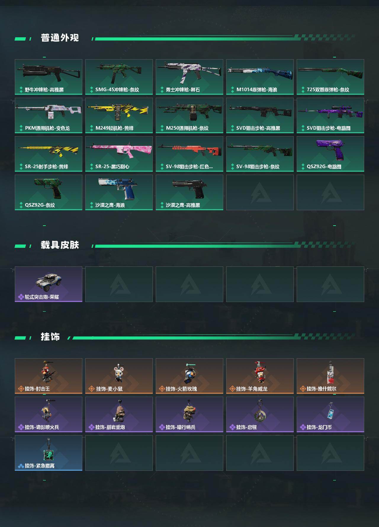 SJZCMW469493三角洲行动账号详情图3 SJZCMW469493三角洲行动账号详情图3