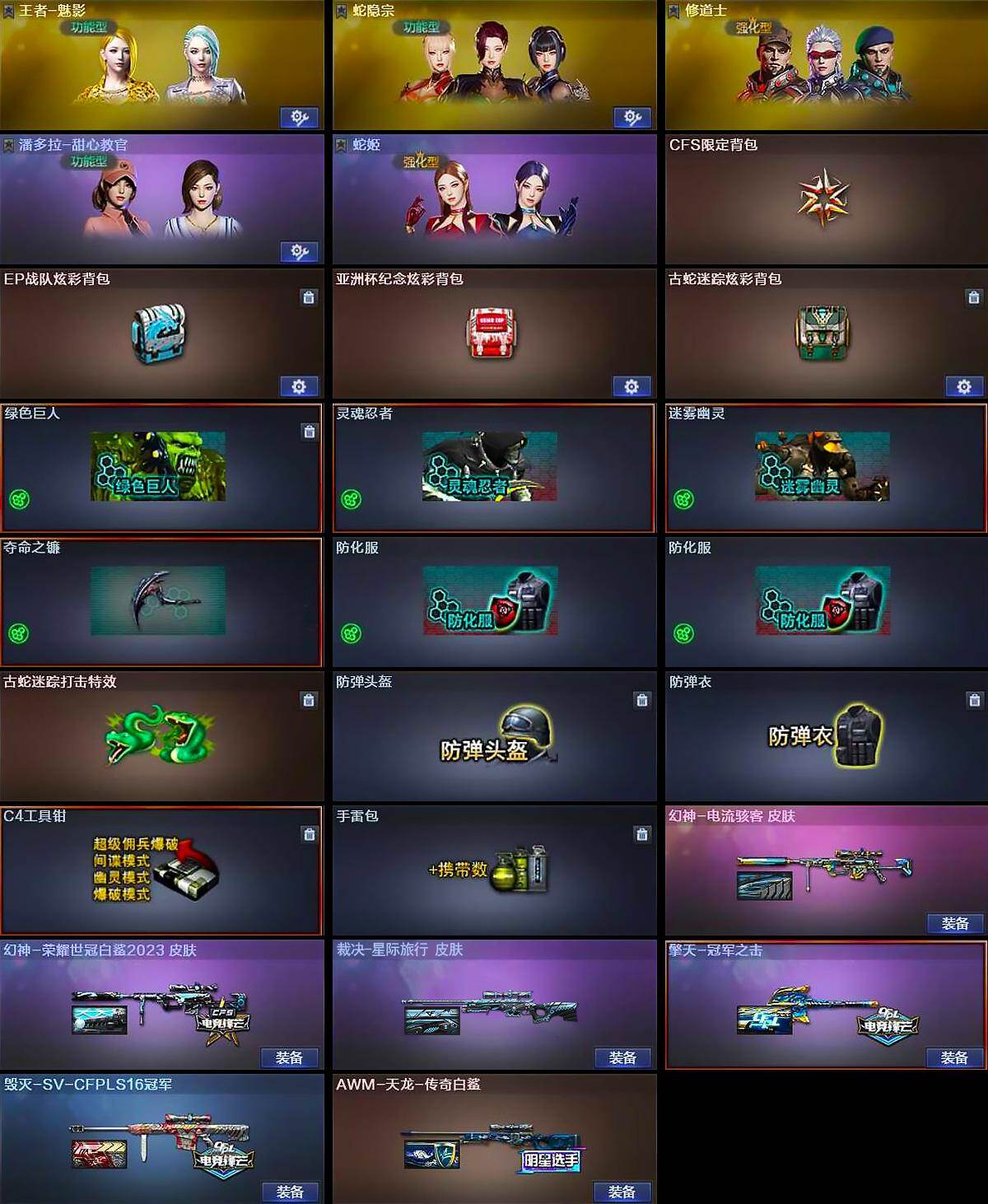 CFQM458094穿越火线账号详情图6