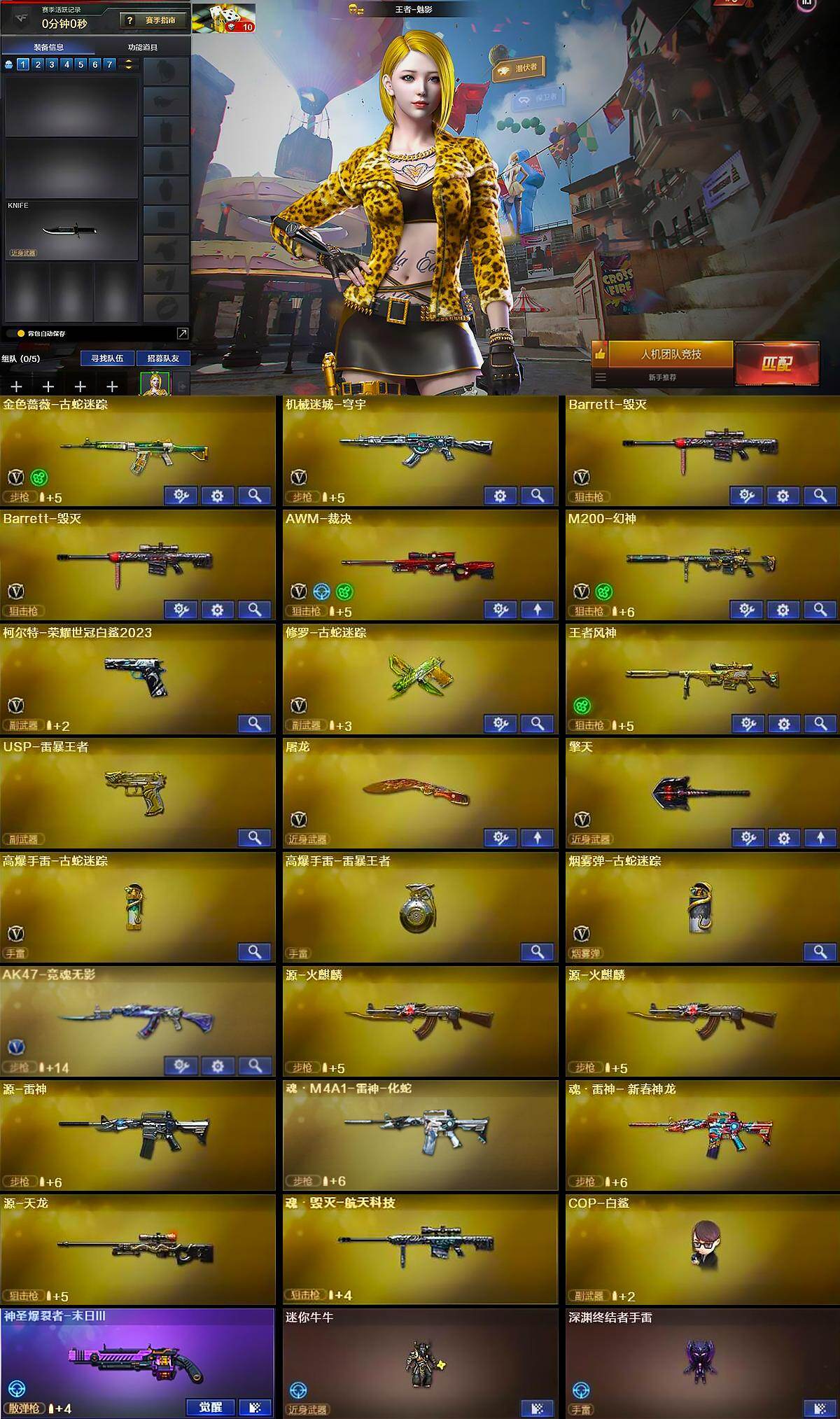 CFQM458094穿越火线账号详情图7