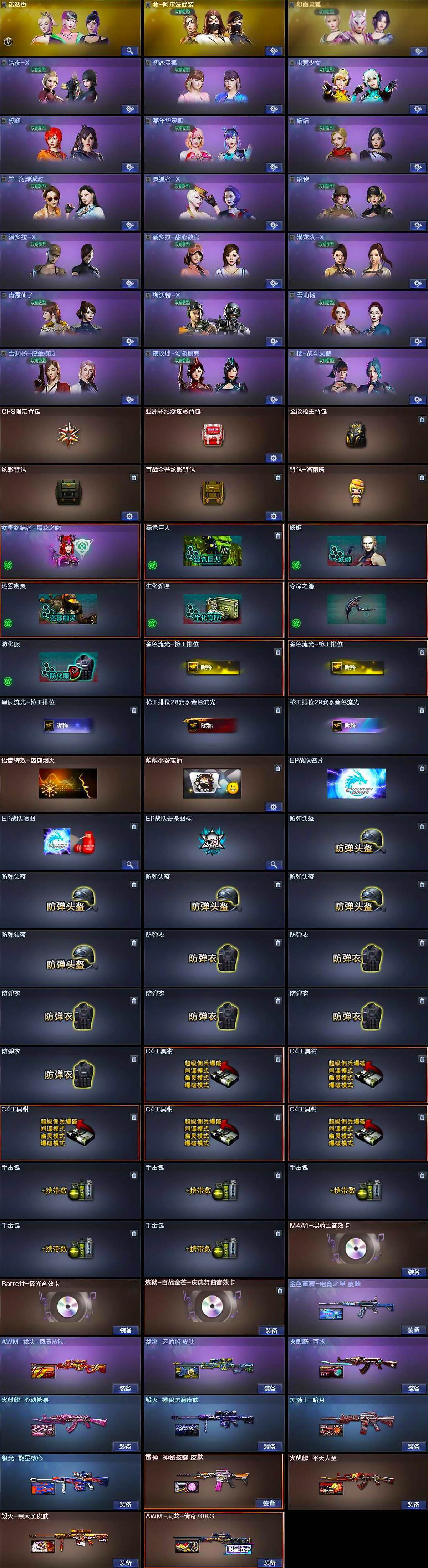 CFQM463506穿越火线账号详情图7