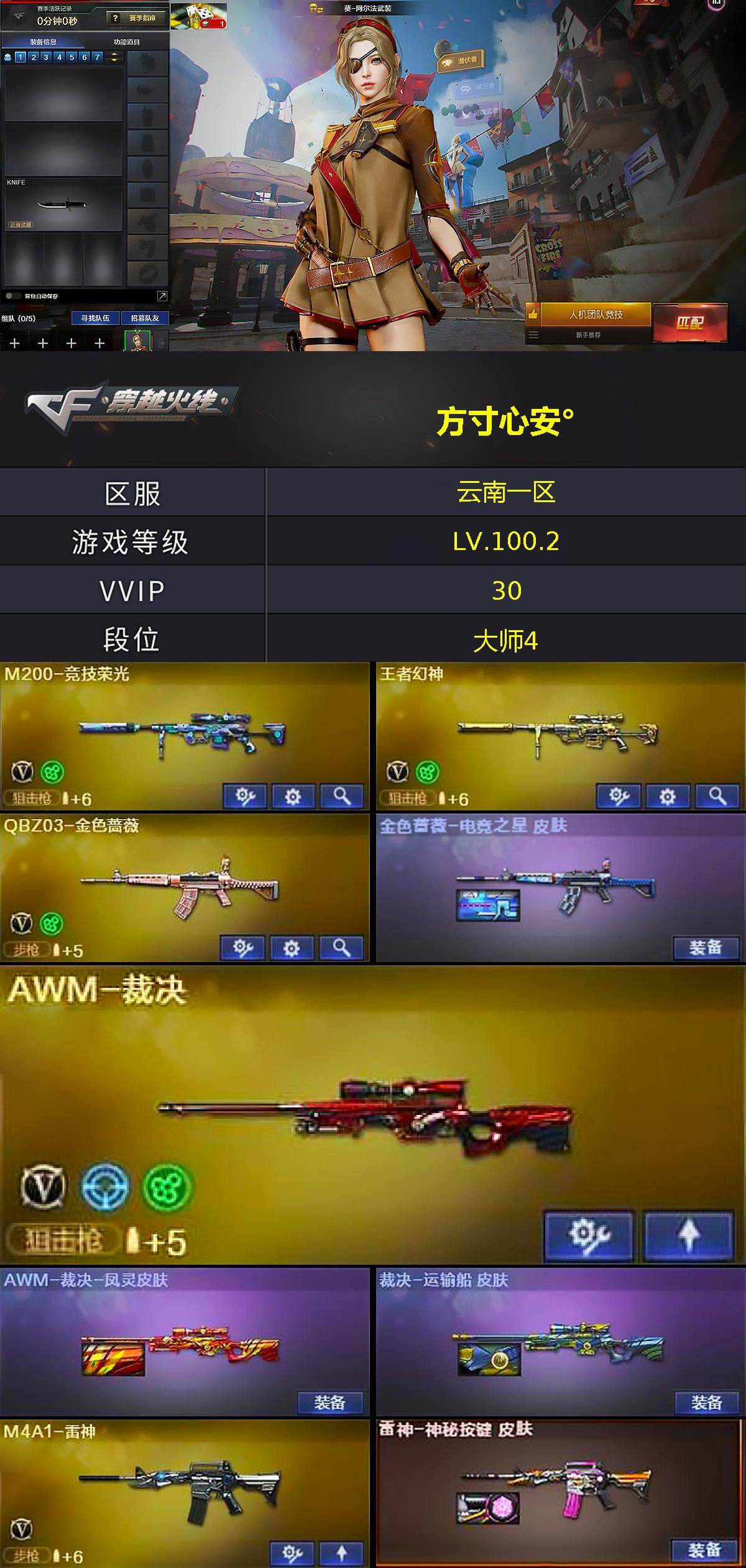 CFQM463506穿越火线账号详情图5