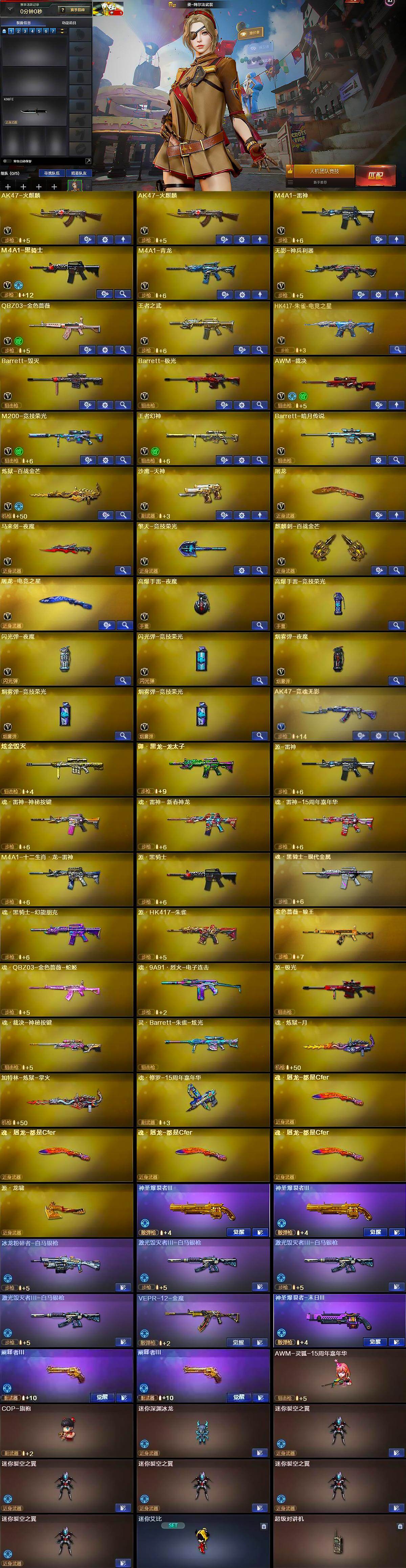 CFQM463506穿越火线账号详情图8