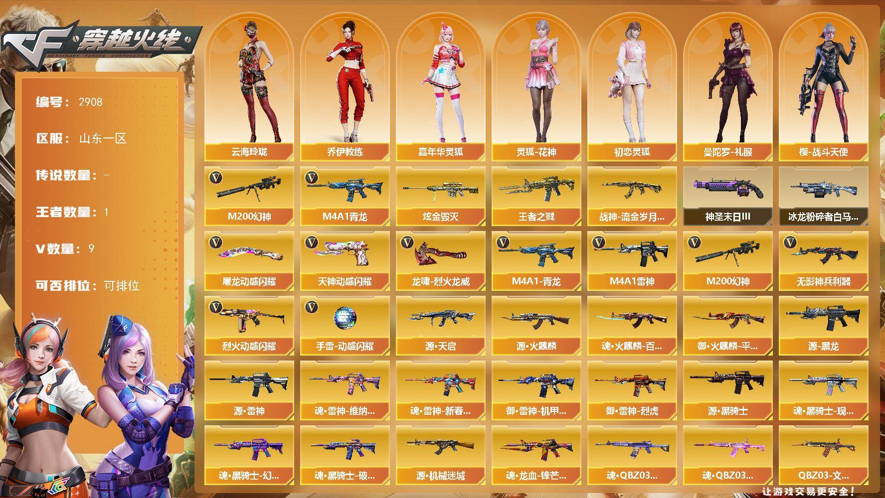 穿越火线账号北部战区山东一区山东一区-9V
【热门武器】：M4A1-青龙，M200-幻神
【王者炫金武器】：王者之戮，炫金毁灭
