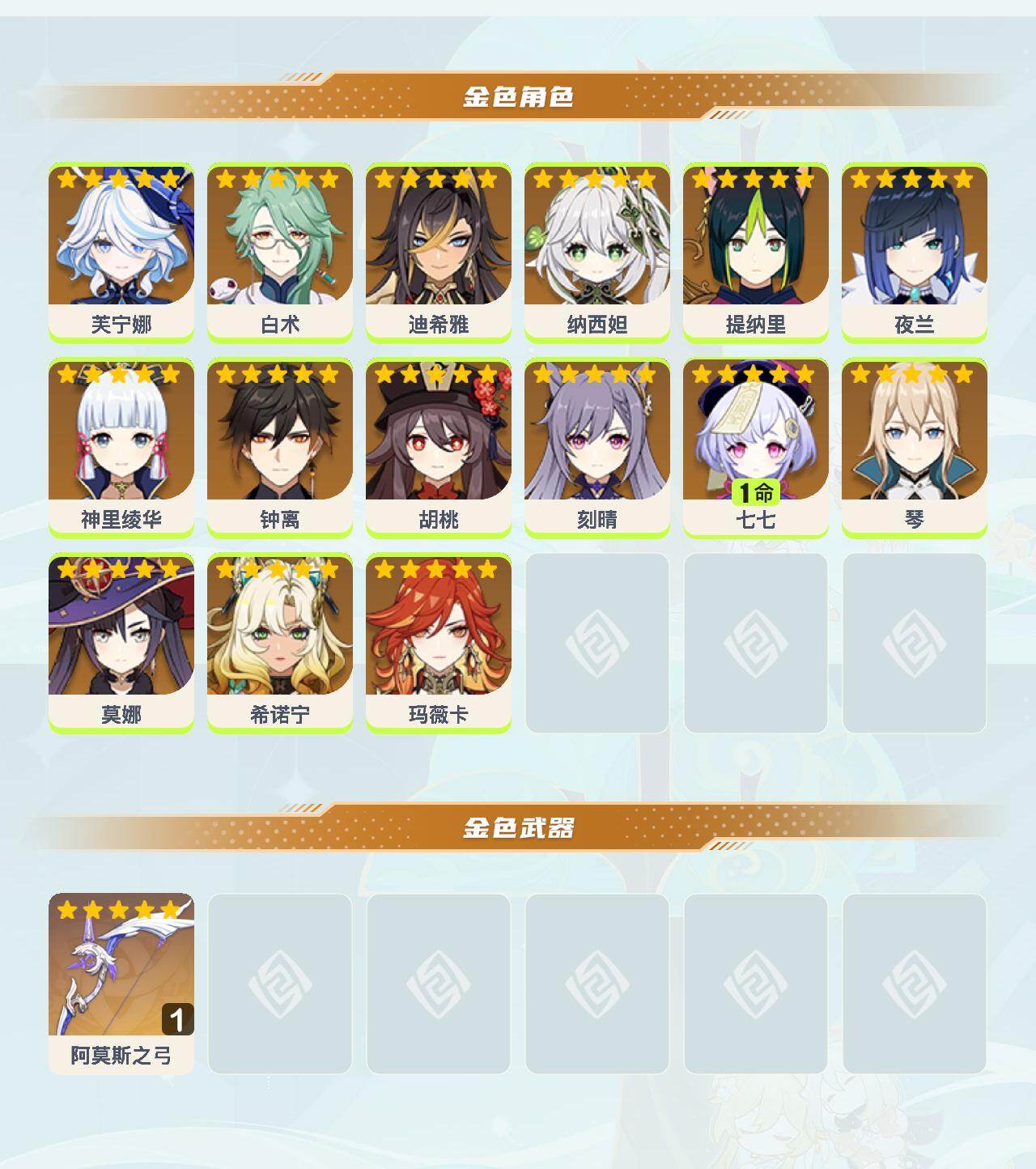 YSEY43321原神账号详情图2