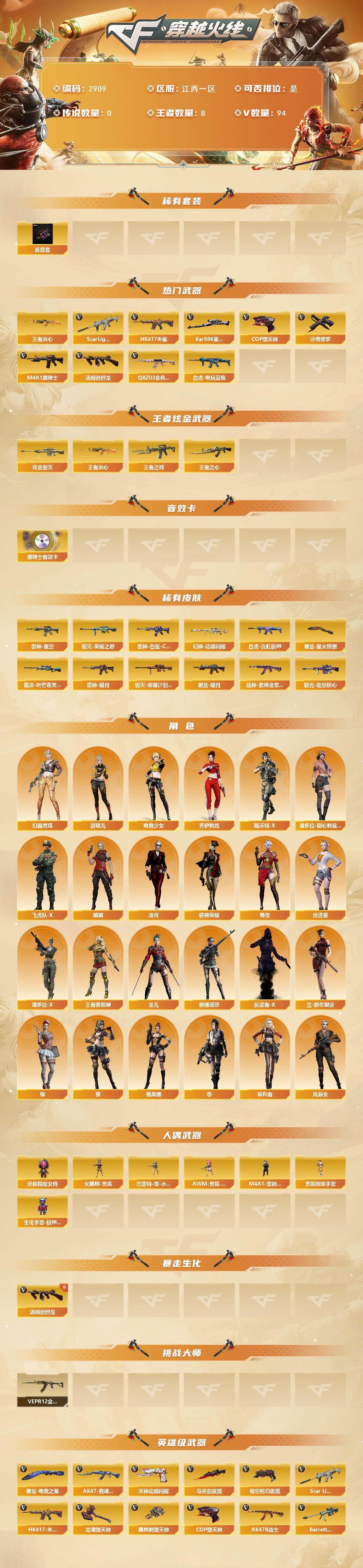 CFCMW460328穿越火线账号详情图2 CFCMW460328穿越火线账号详情图2