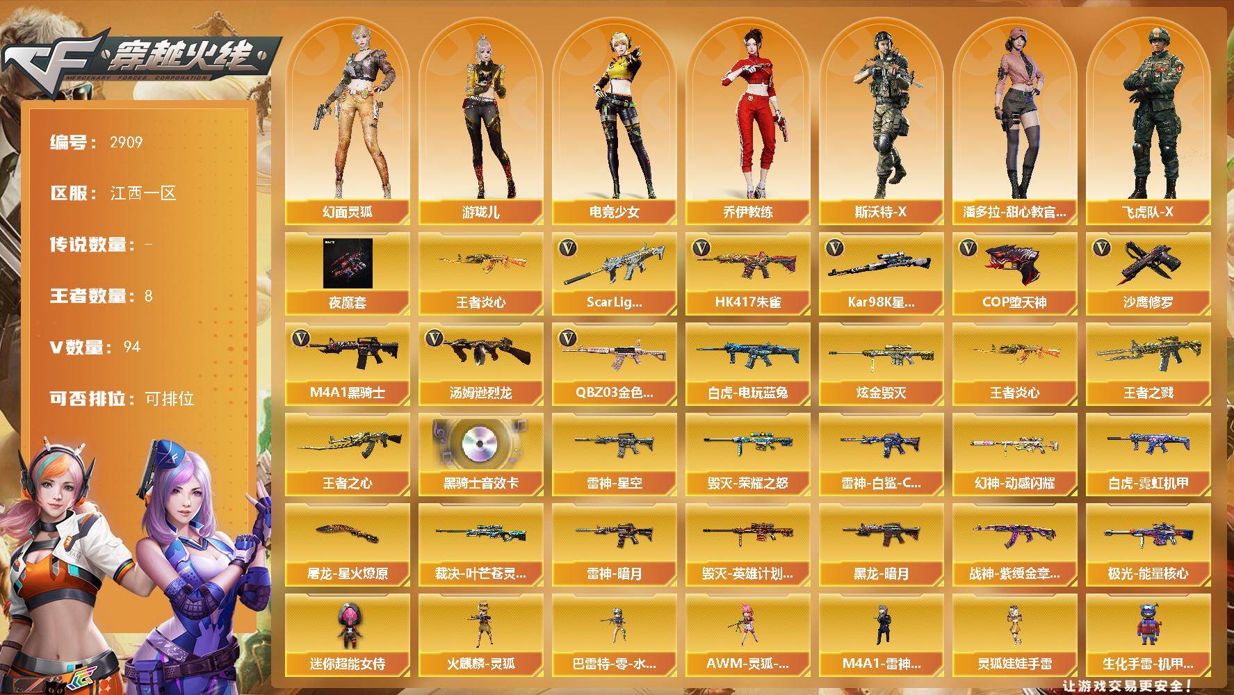 穿越火线账号南部战区江西一区江西一区-94V-8王者武器数-1炫金武器数
【热门武器】：QBZ03-金色蔷薇，Scar Ligh