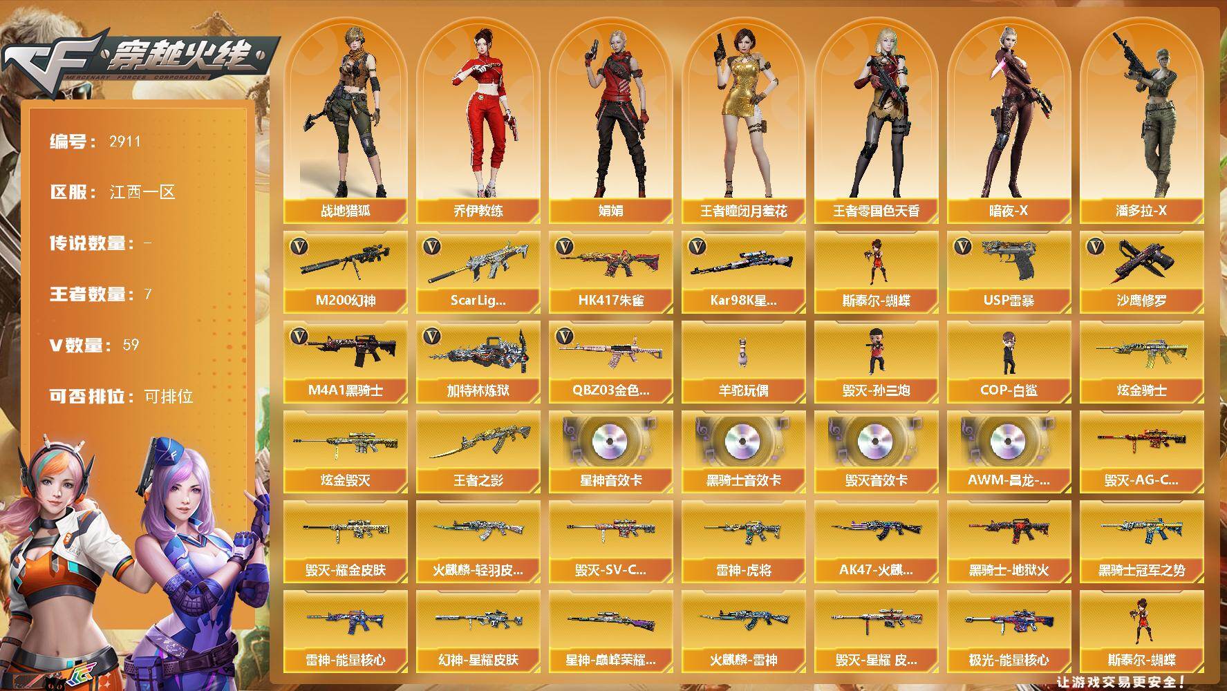 穿越火线账号南部战区江西一区江西一区-59V-7王者武器数-2炫金武器数
【热门武器】：QBZ03-金色蔷薇，Scar Ligh