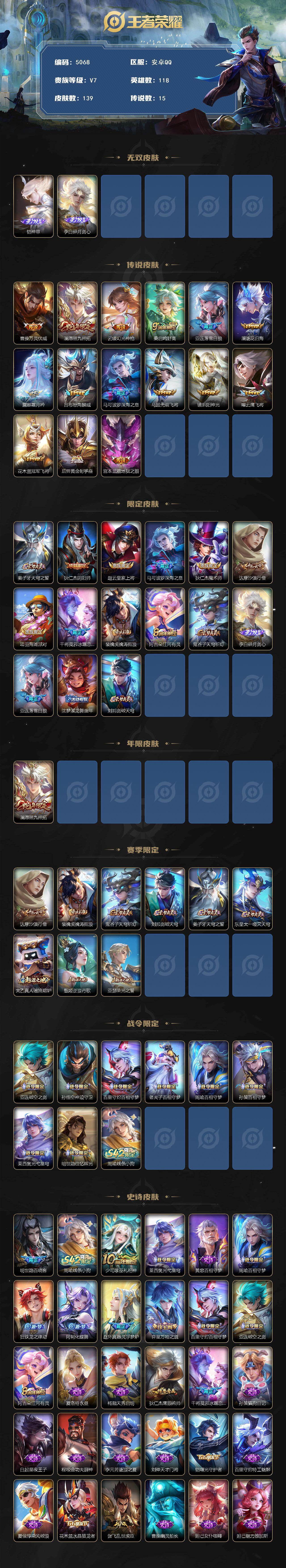 WZJZ4228867王者荣耀账号详情图2 WZJZ4228867王者荣耀账号详情图2