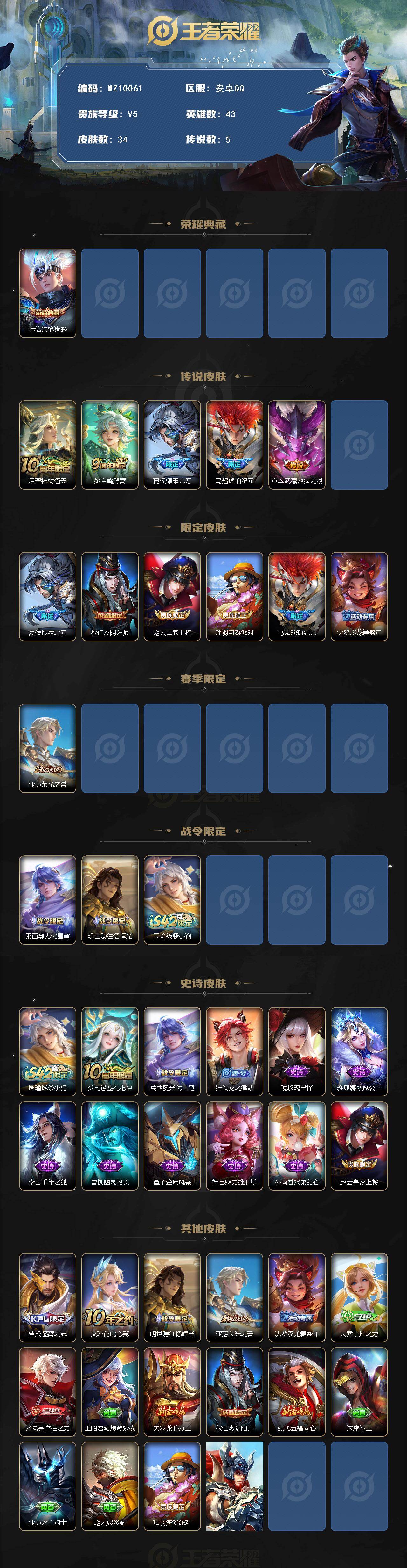 WZXS4245349王者荣耀账号详情图2