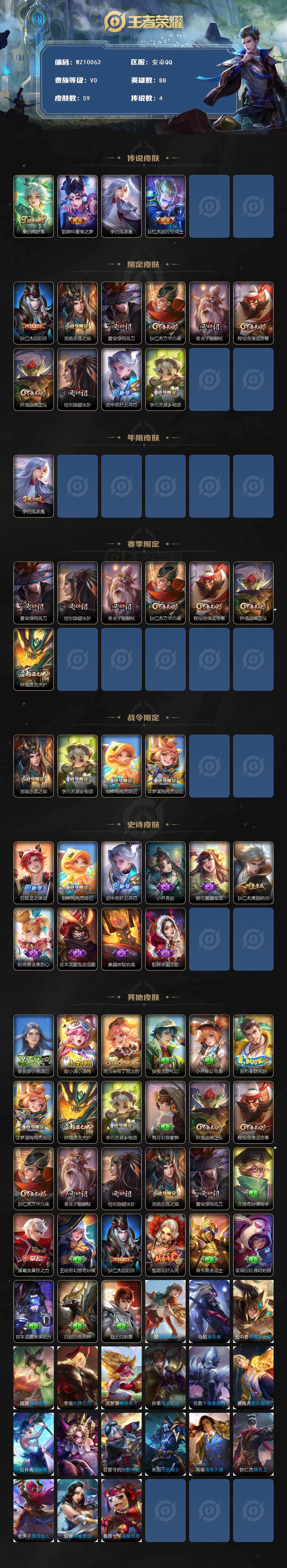 WZXS4245377王者荣耀账号详情图2