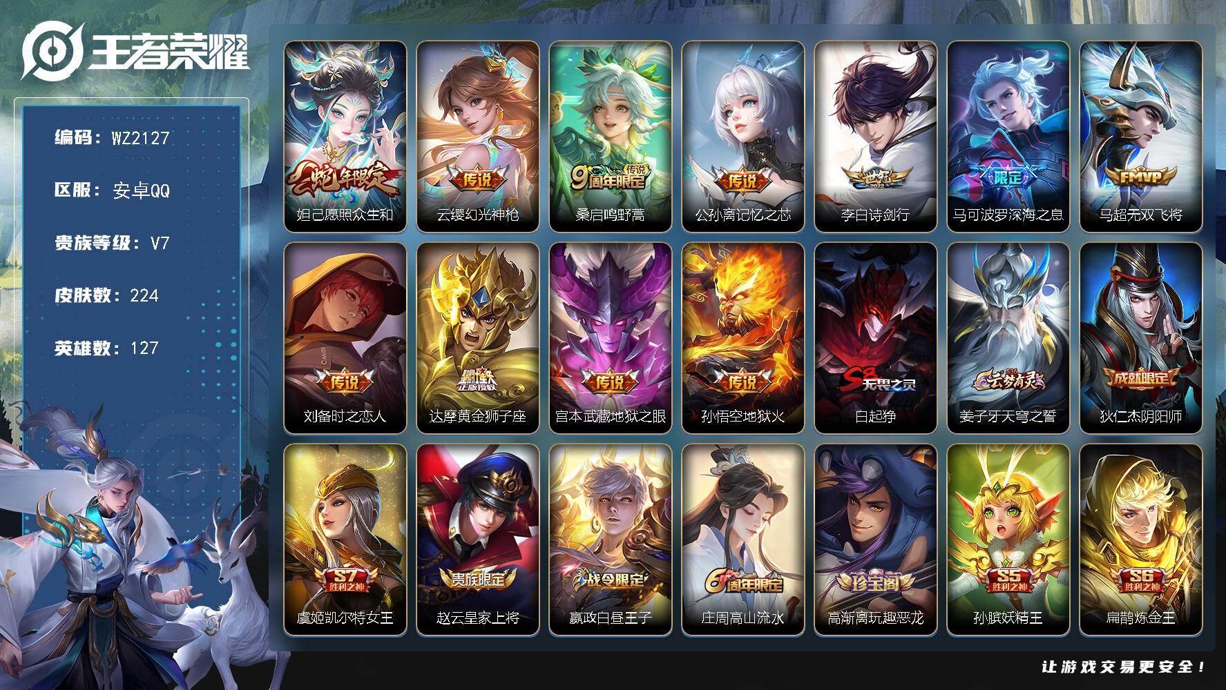 WZLX4217111王者荣耀账号详情图6