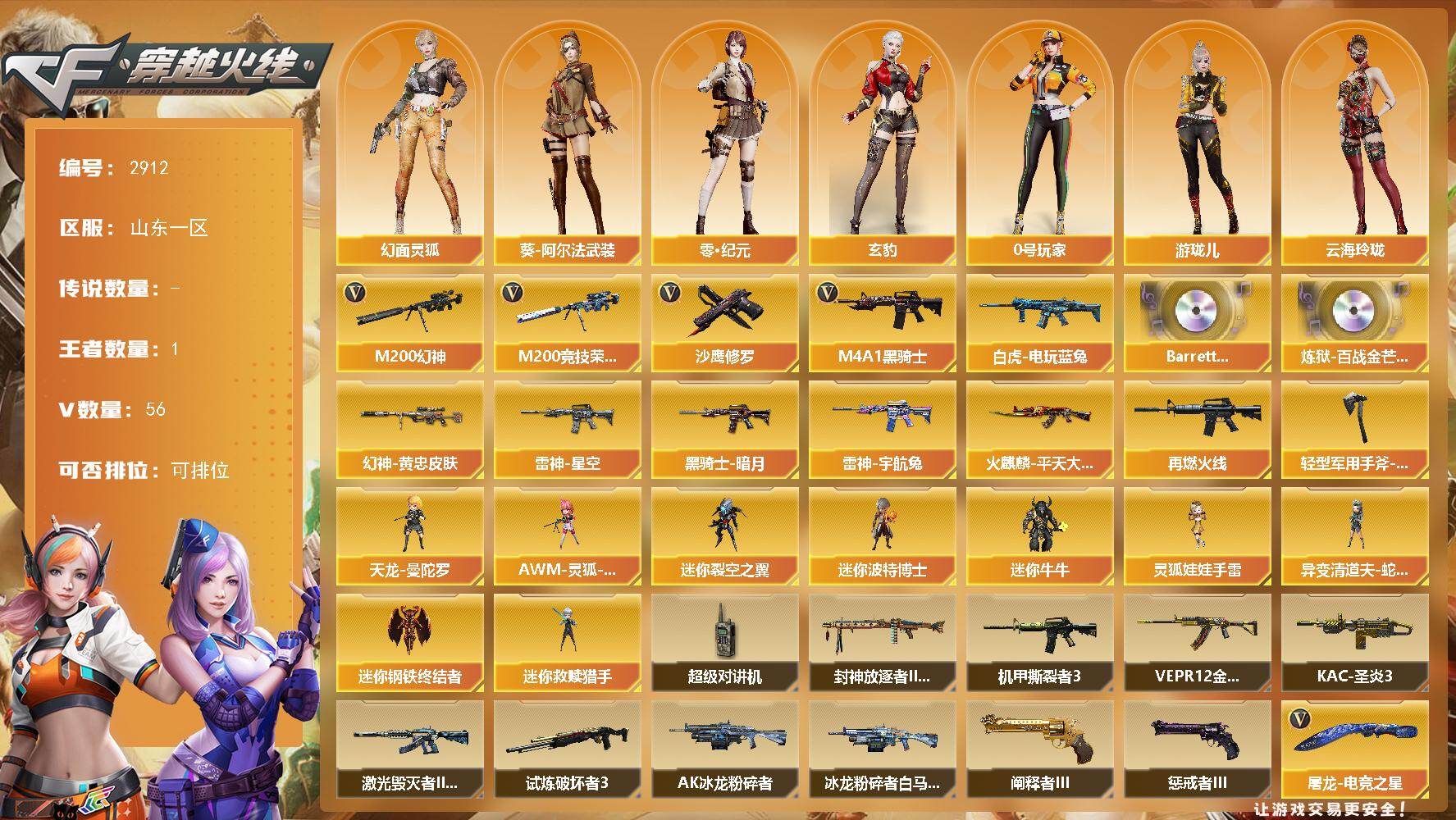 穿越火线账号北部战区山东一区山东一区-56V
【热门武器】：M200-幻神，M200-竞技荣光，白虎-电玩蓝兔，M4A1-黑骑士