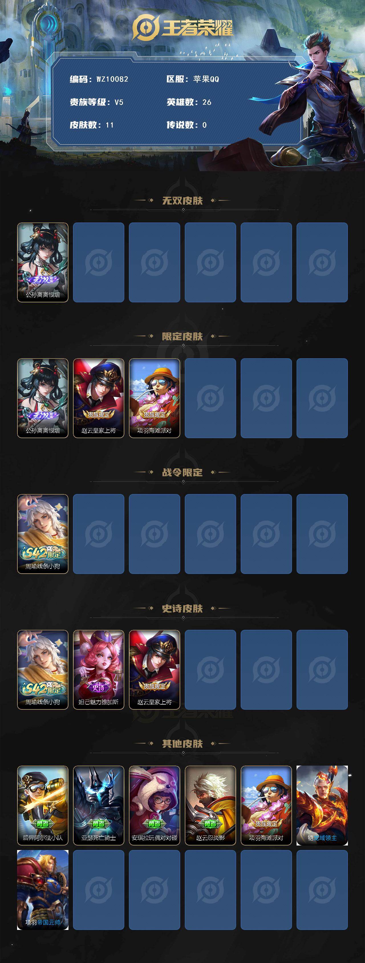 WZQM4246497王者荣耀账号详情图3 WZQM4246497王者荣耀账号详情图3