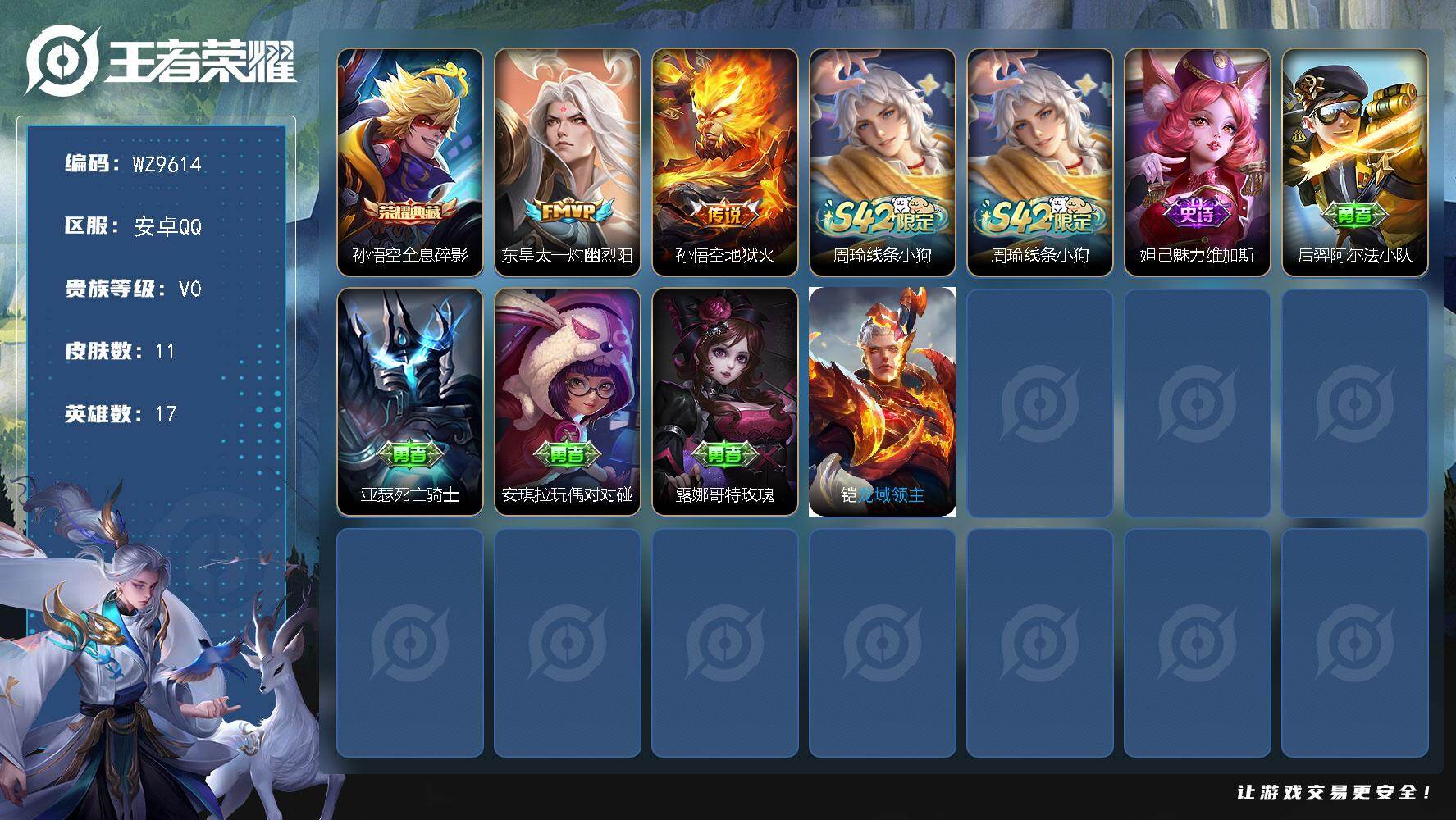 王者荣耀账号安卓QQ安卓Q-V0-永恒钻石V段位-17英雄-11皮肤-1典藏皮肤-2传说-1史诗
【英雄全皮】：敖隐全皮
【荣耀典藏】：孙悟空全息碎影
【传说皮肤】：东皇太一灼幽烈阳，孙悟空地狱火
【战令限定】：周瑜线