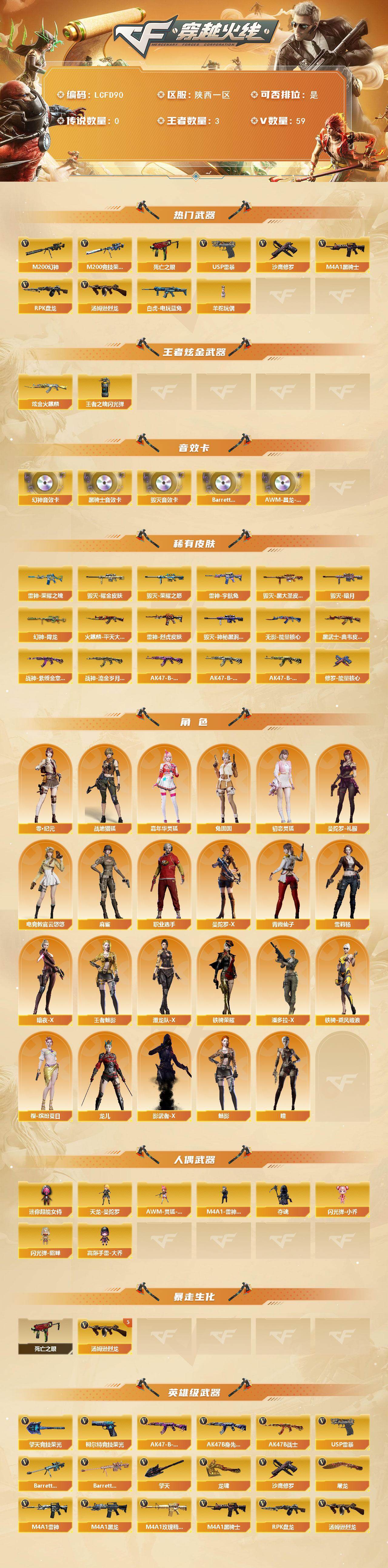 CFLX462526穿越火线账号详情图2