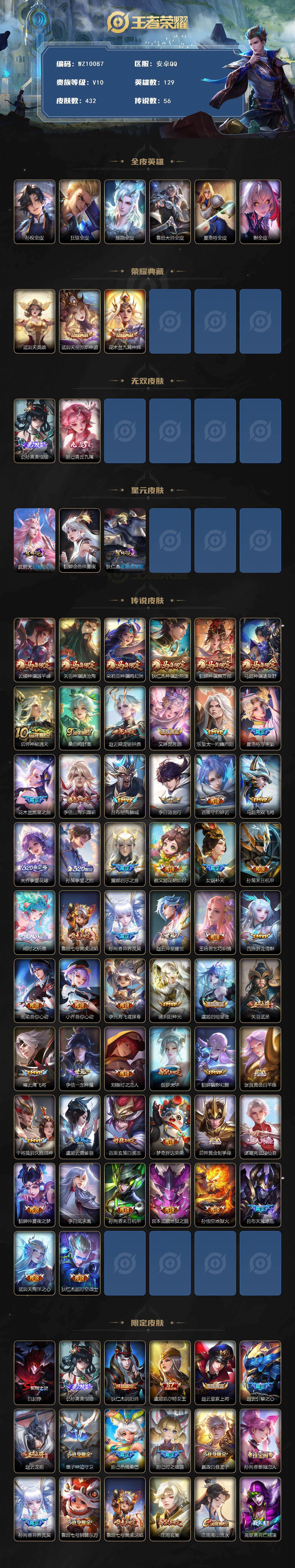 WZQM4246956王者荣耀账号详情图3