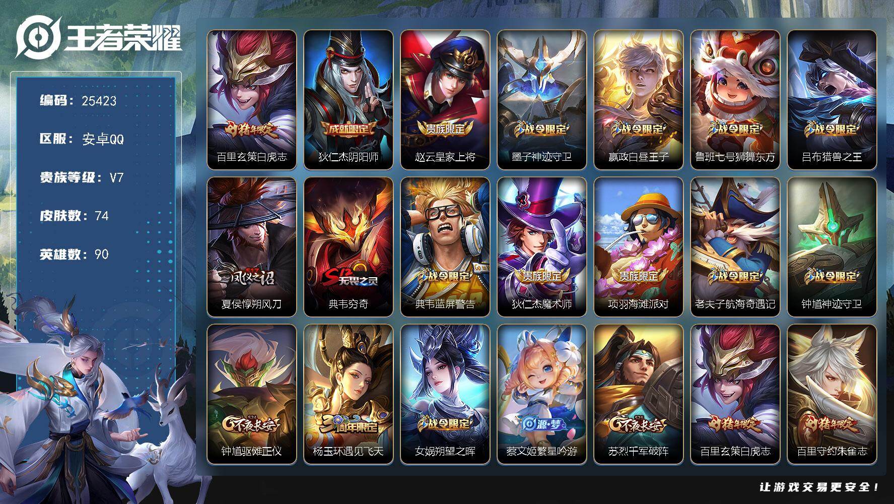 王者荣耀账号安卓QQ可换绑【白虎志·天狼狩猎者·朱雀志】五级铭文60 可二次BX5211 安卓Q-V7-74皮肤-1传说-17史诗【传说皮肤】：百里玄策白虎志【限定皮肤】：狄仁杰阴阳师，赵云皇家上将，墨子神迹守卫，嬴政