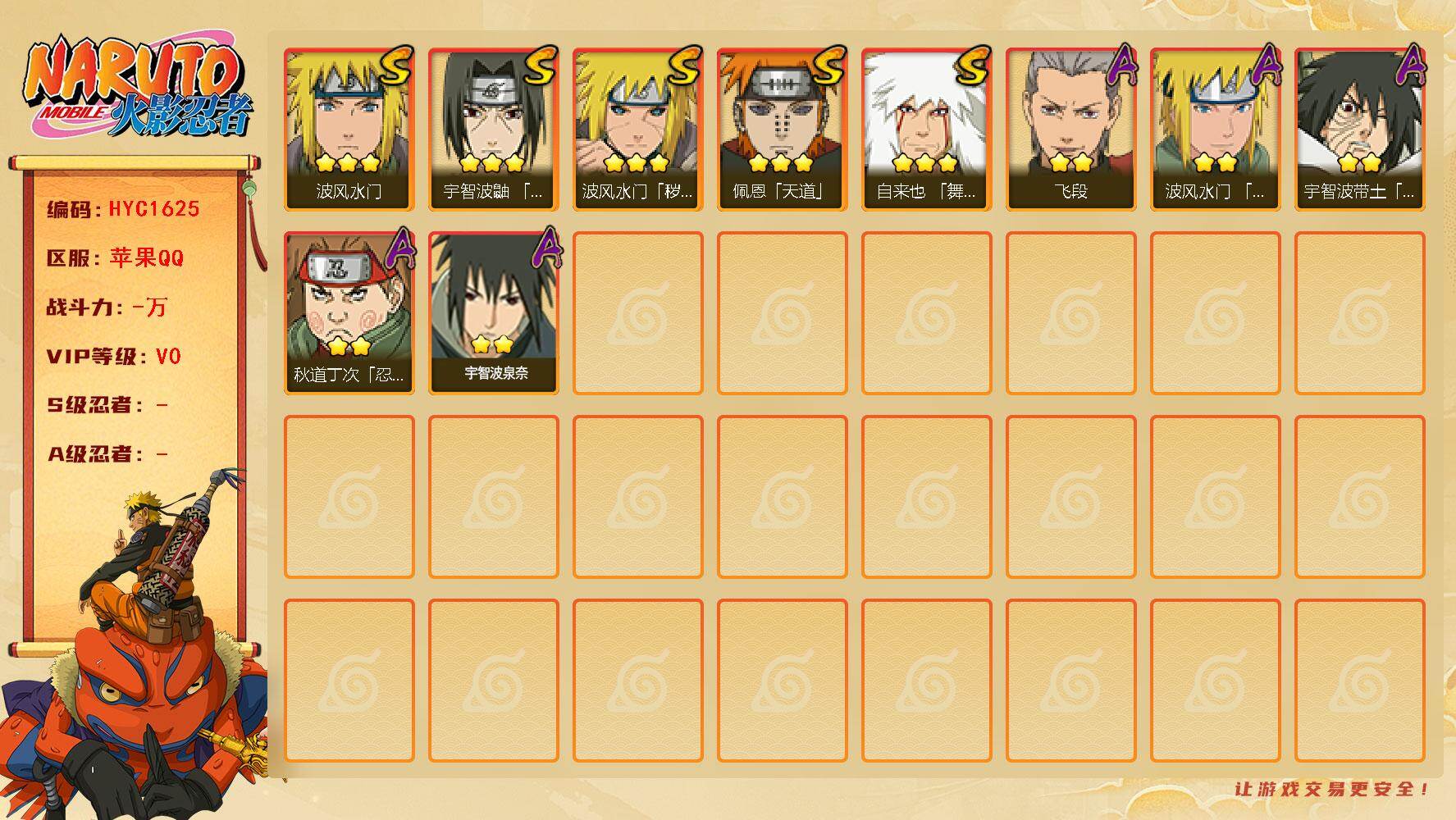 火影忍者账号苹果QQ【HYC1625】V0/3星自来也「舞之豪杰」/2星宇智波泉奈/3星波风水门「秽土转生」/2星秋道丁次「忍界大战」/2星宇智波带土「暴怒」/3星佩恩「天道」/2星飞段/3星波风水门/3星宇智波鼬「须