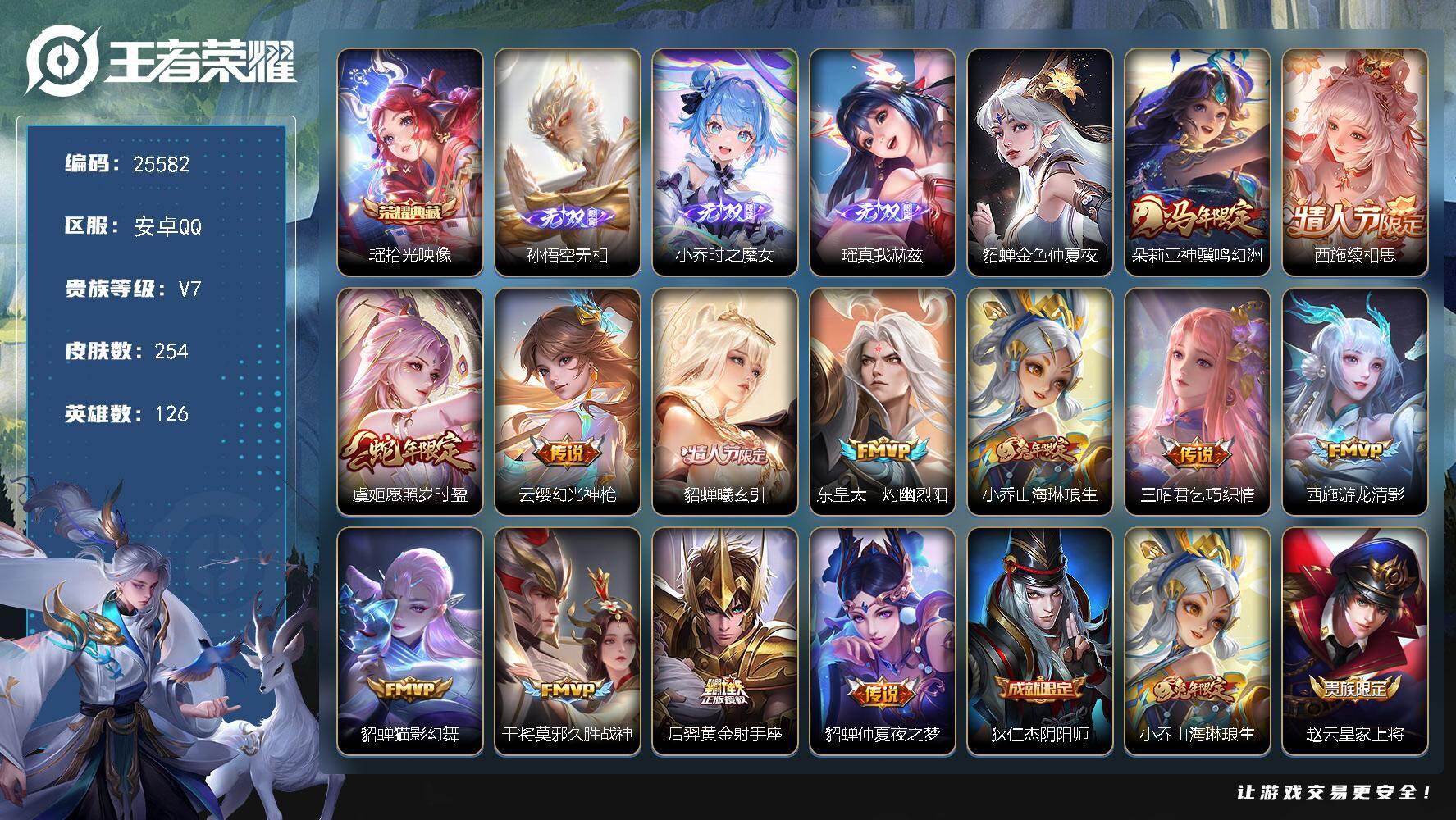王者荣耀账号安卓QQ可换绑【精品女号·瑶典藏·瑶小乔孙悟空3无双·马年朵莉亚·西施情人节·貂蝉情人节·兔年小乔·兔年瑶·大乔白鹤梁神女·金色貂蝉】1星传说 7按键 3897星币 13王者印记 五级铭文150 可二次BX
