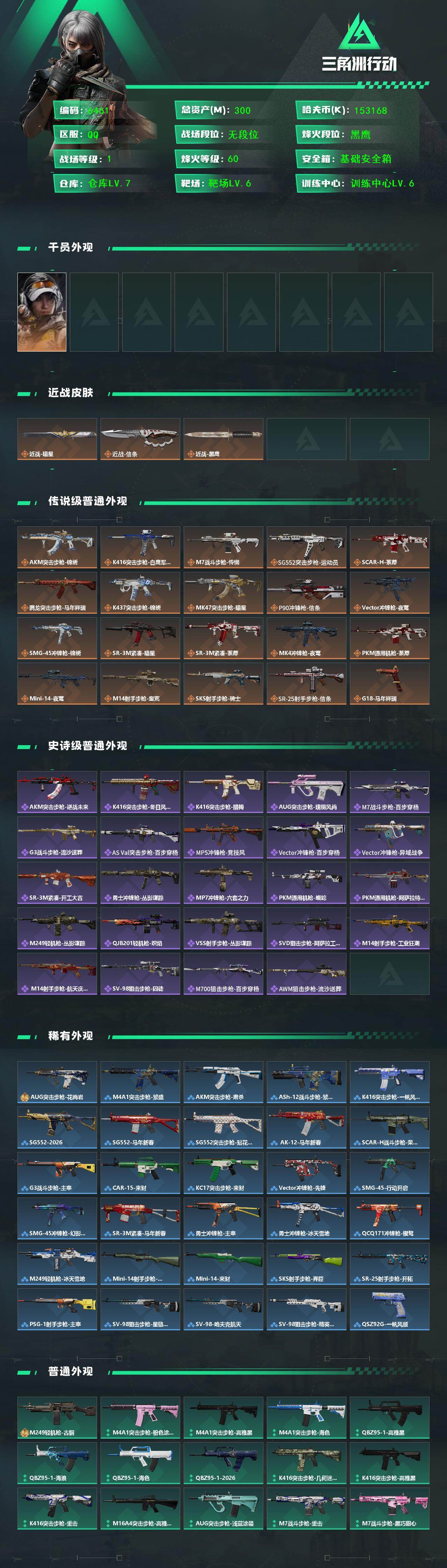 SJZCMW469555三角洲行动账号详情图2 SJZCMW469555三角洲行动账号详情图2