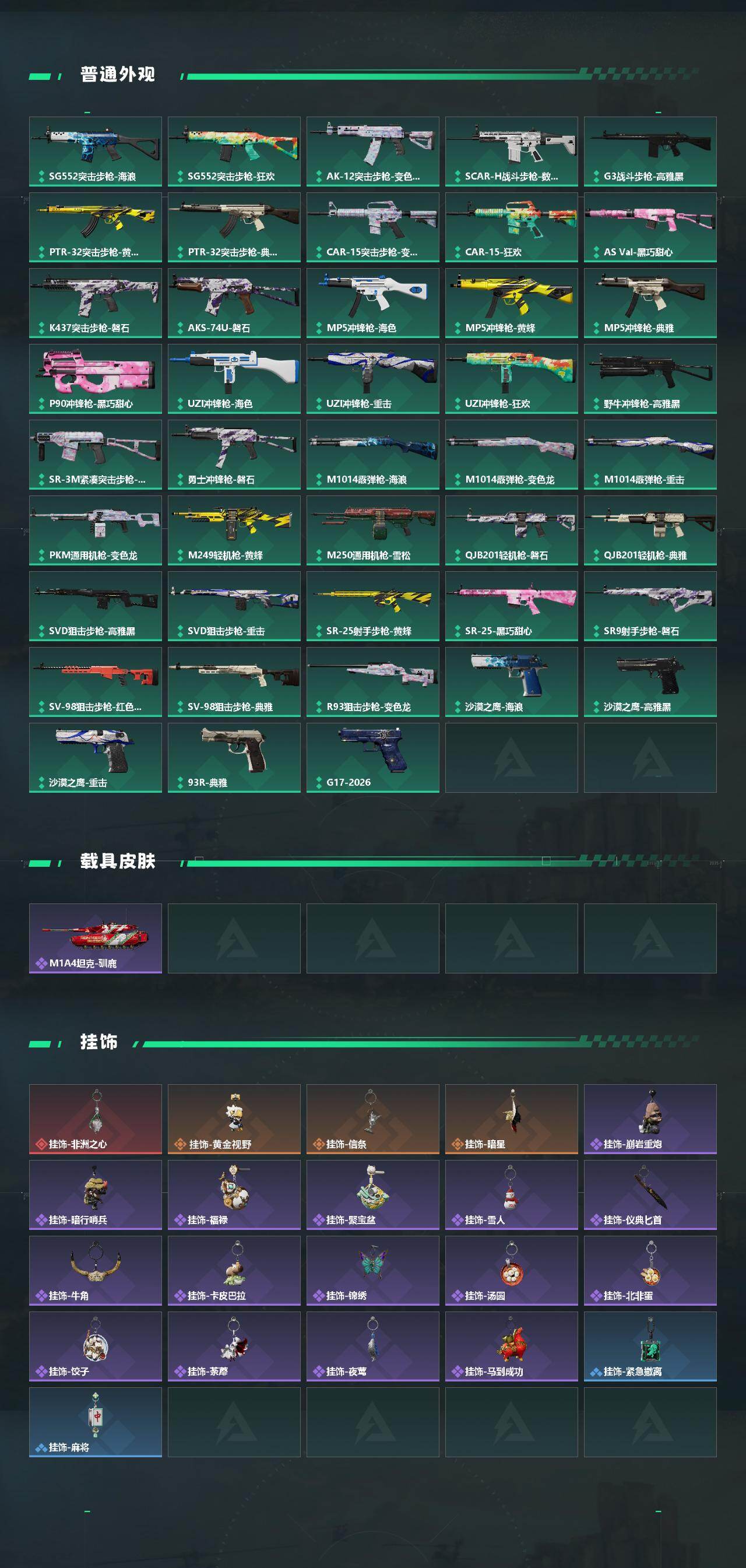 SJZCMW469555三角洲行动账号详情图3 SJZCMW469555三角洲行动账号详情图3