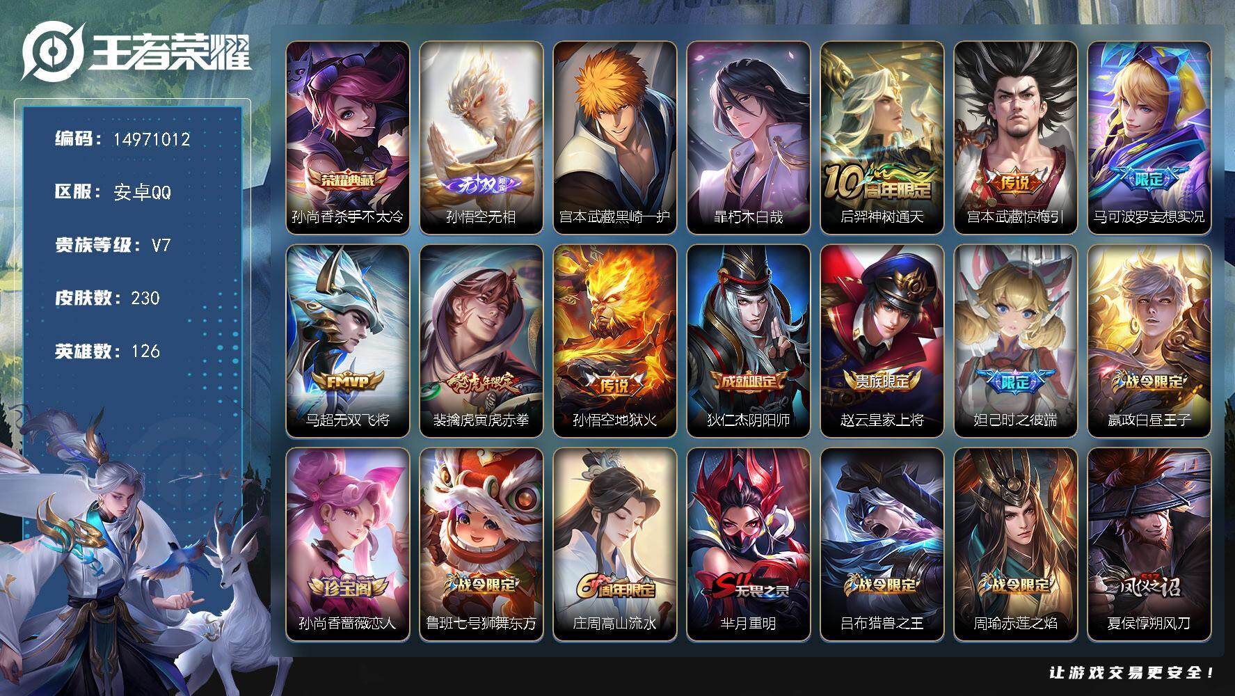 WZDN4217272王者荣耀账号详情图14