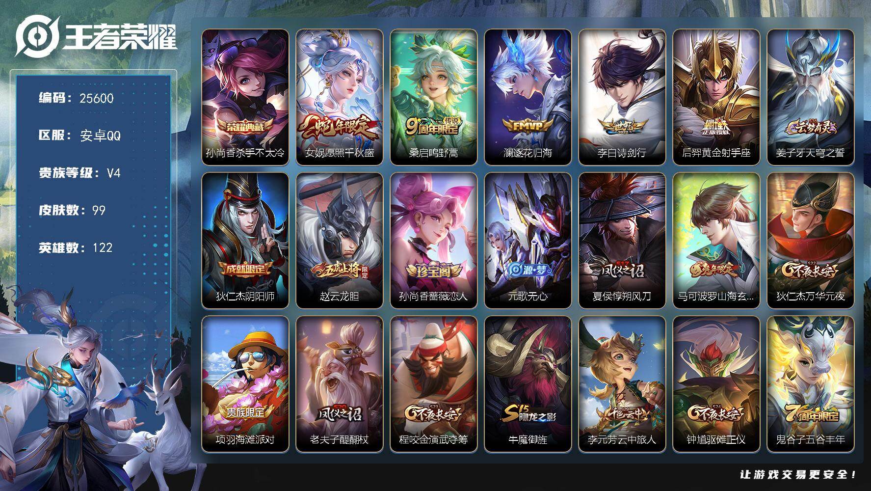 王者荣耀账号安卓QQ可换绑 【精品小号·孙尚香典藏·蛇年女娲·澜逐花归海·龙胆·兔年马可】3按键 1王者印记 五级铭文120 可二次BX5266 安卓Q-V4-99皮肤-1典藏皮肤-5传说-19史诗【荣耀典藏】：孙尚香